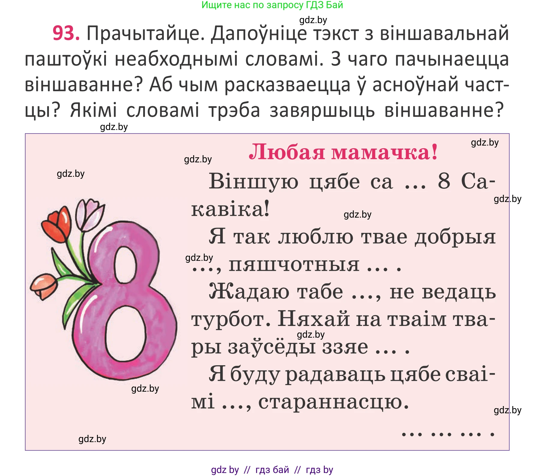 Белорусский язык (Беларуская мова), 2 класс Учебник, автор: Антановіч Наталля Міхайлаўна, издательство Нацыянальны інстытут адукацыі, Минск, 2022, голубого цвета, Часть 2, страница 69, номер 93, Условие