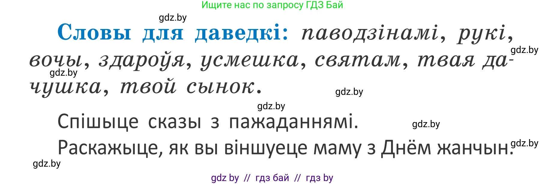 Белорусский язык (Беларуская мова), 2 класс Учебник, автор: Антановіч Наталля Міхайлаўна, издательство Нацыянальны інстытут адукацыі, Минск, 2022, голубого цвета, Часть 2, страница 69, номер 93, Условие (продолжение 2)