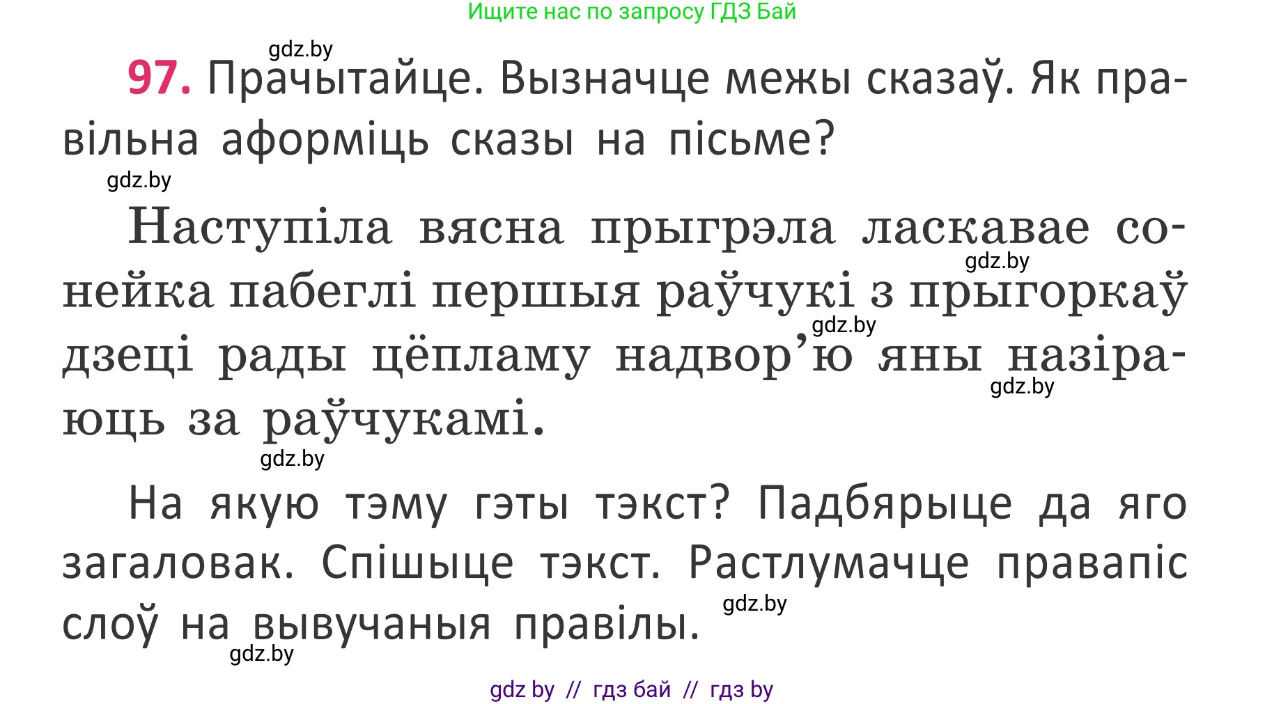 Белорусский язык (Беларуская мова), 2 класс Учебник, автор: Антановіч Наталля Міхайлаўна, издательство Нацыянальны інстытут адукацыі, Минск, 2022, голубого цвета, Часть 2, страница 74, номер 97, Условие