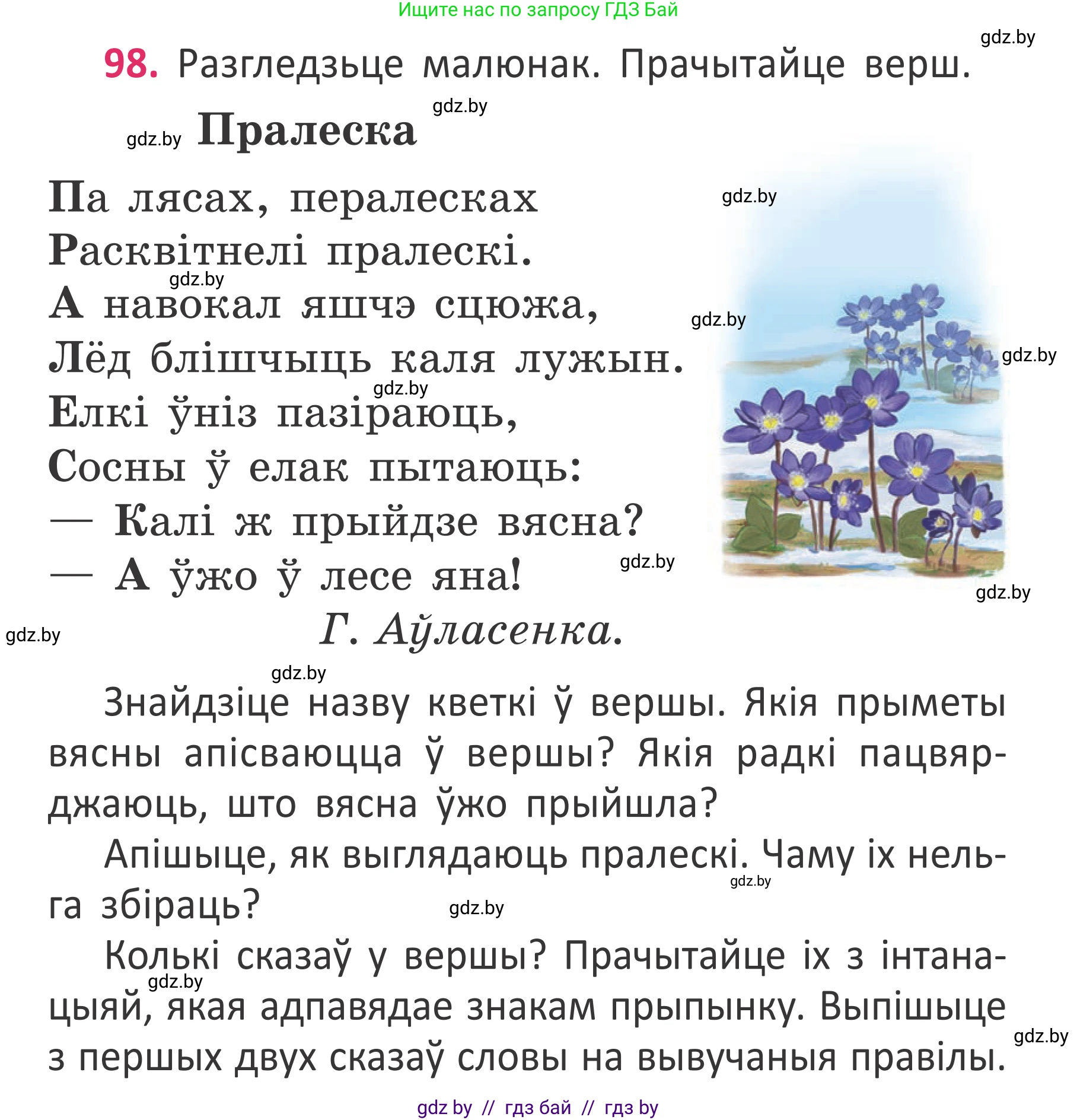 Белорусский язык (Беларуская мова), 2 класс Учебник, автор: Антановіч Наталля Міхайлаўна, издательство Нацыянальны інстытут адукацыі, Минск, 2022, голубого цвета, Часть 2, страница 73, номер 98, Условие