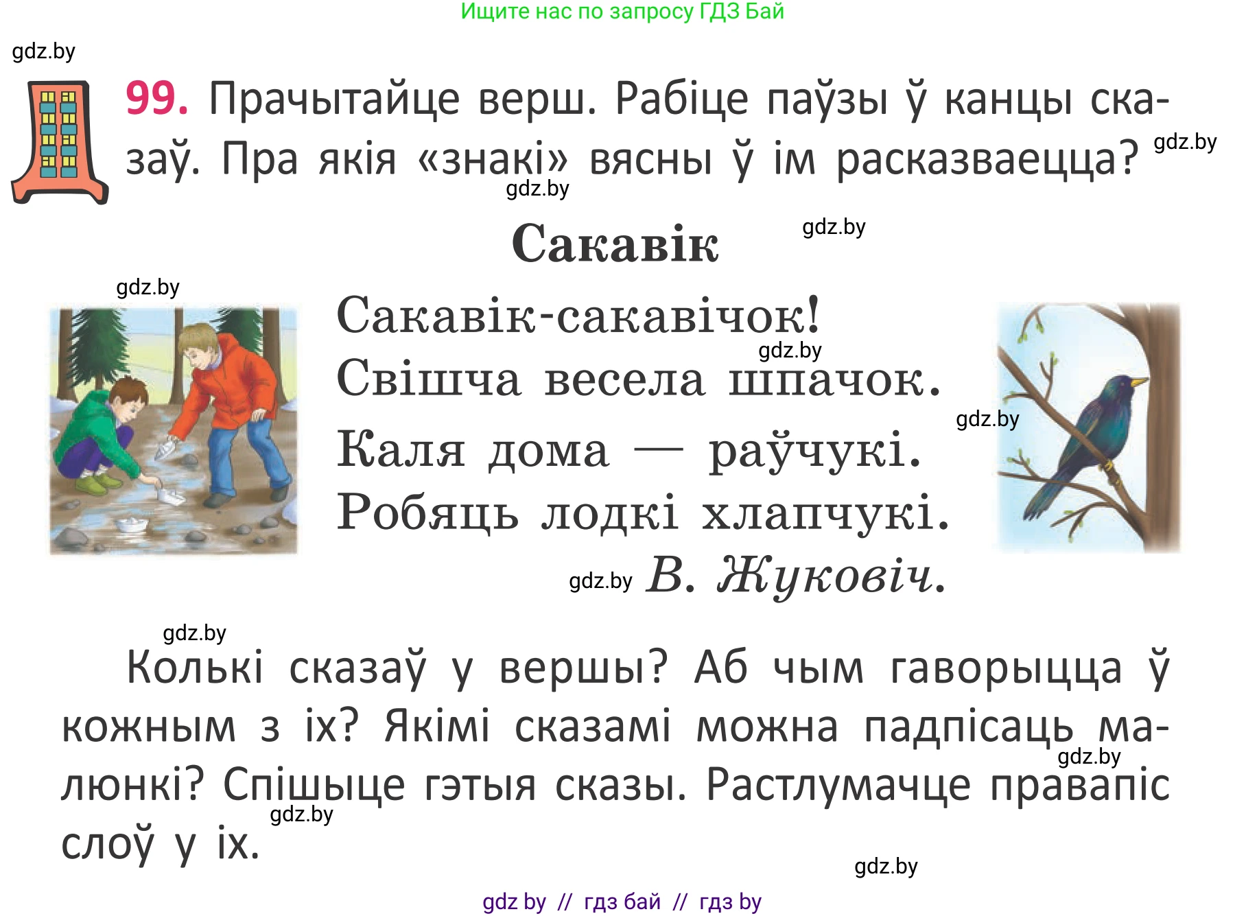 Белорусский язык (Беларуская мова), 2 класс Учебник, автор: Антановіч Наталля Міхайлаўна, издательство Нацыянальны інстытут адукацыі, Минск, 2022, голубого цвета, Часть 2, страница 74, номер 99, Условие