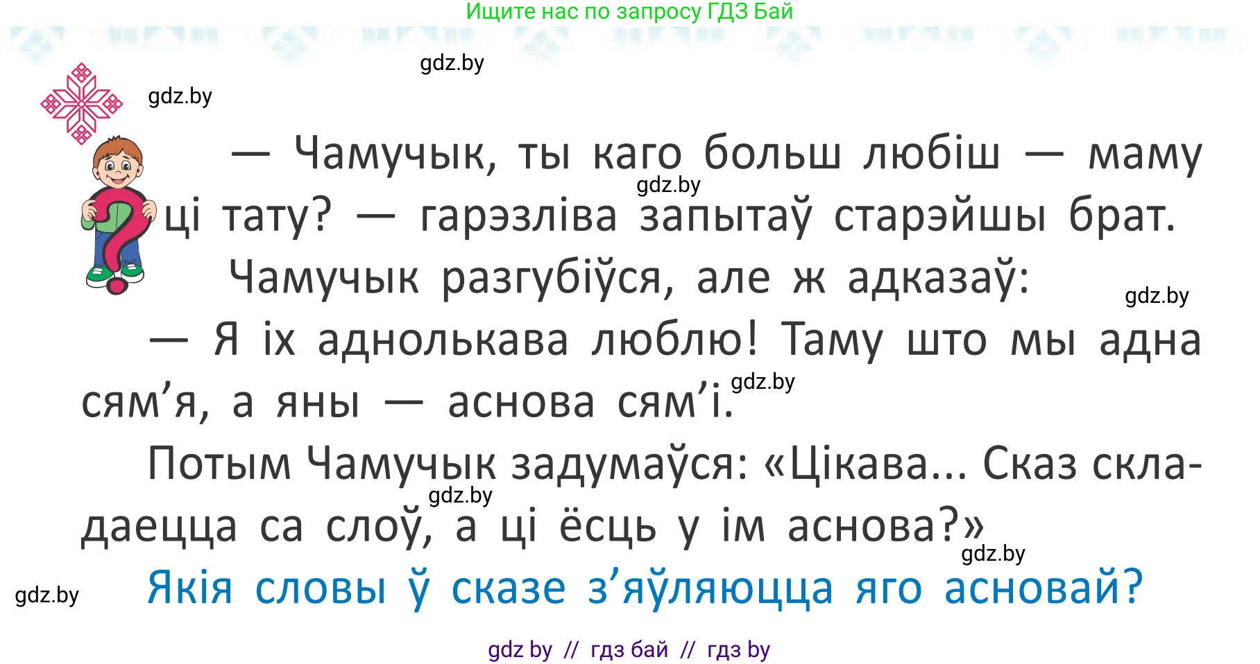 Белорусский язык (Беларуская мова), 2 класс Учебник, автор: Антановіч Наталля Міхайлаўна, издательство Нацыянальны інстытут адукацыі, Минск, 2022, голубого цвета, Часть 2, страница 74, номер 99, Условие (продолжение 2)
