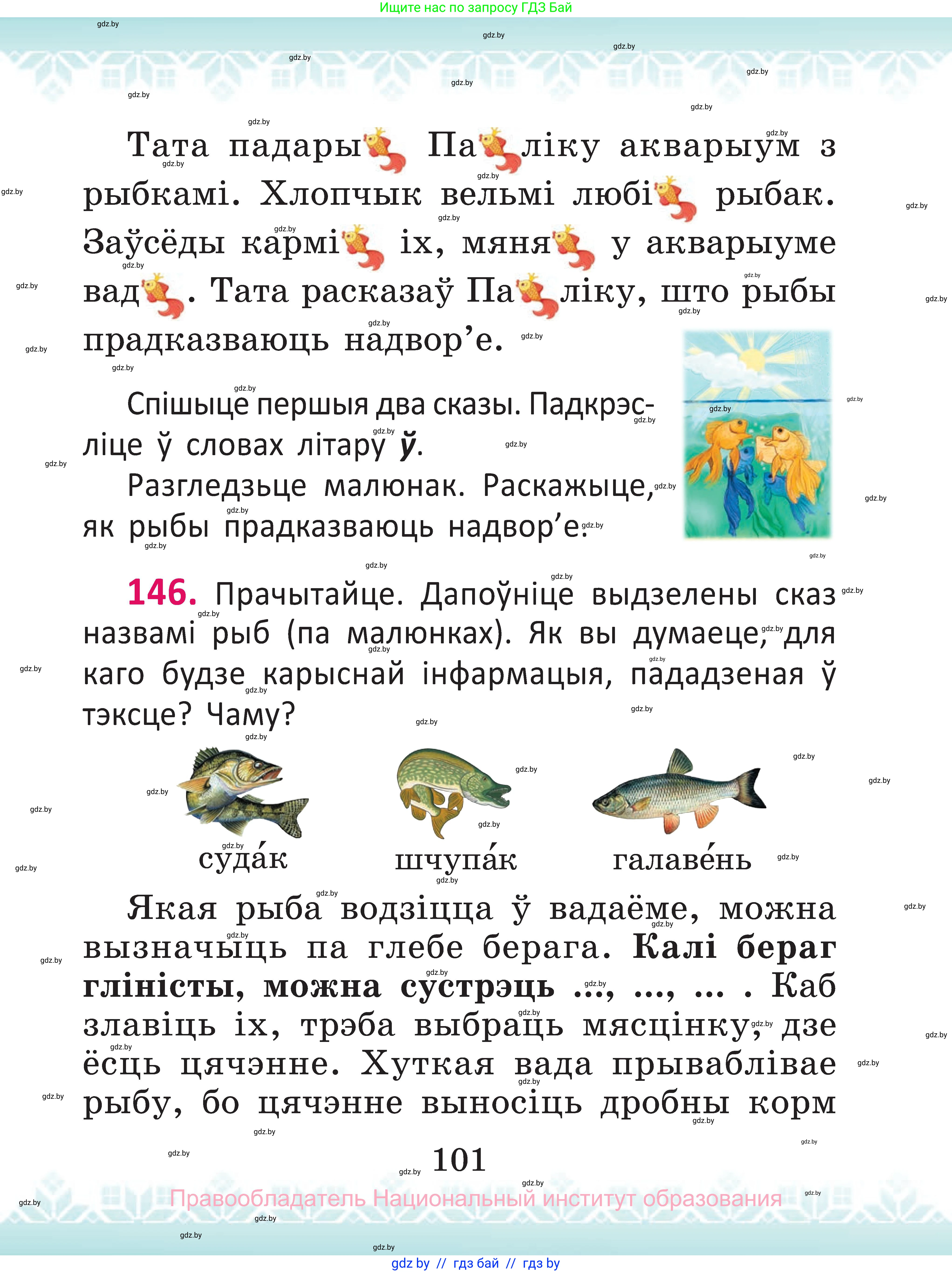 Белорусский язык (Беларуская мова), 2 класс Учебник, автор: Антановіч Наталля Міхайлаўна, издательство Нацыянальны інстытут адукацыі, Минск, 2022, голубого цвета, Часть 1, страница 101