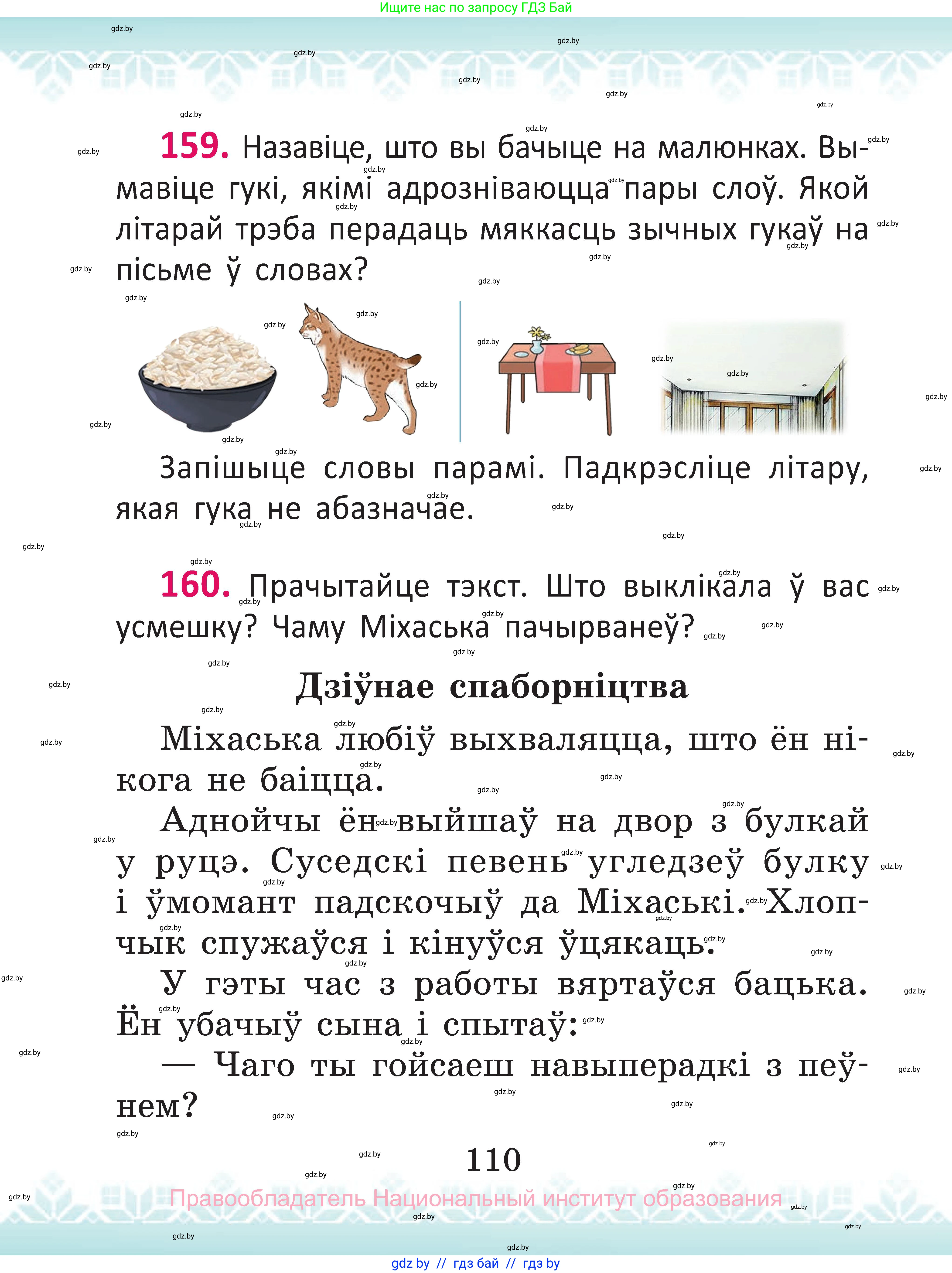 Белорусский язык (Беларуская мова), 2 класс Учебник, автор: Антановіч Наталля Міхайлаўна, издательство Нацыянальны інстытут адукацыі, Минск, 2022, голубого цвета, Часть 1, страница 110