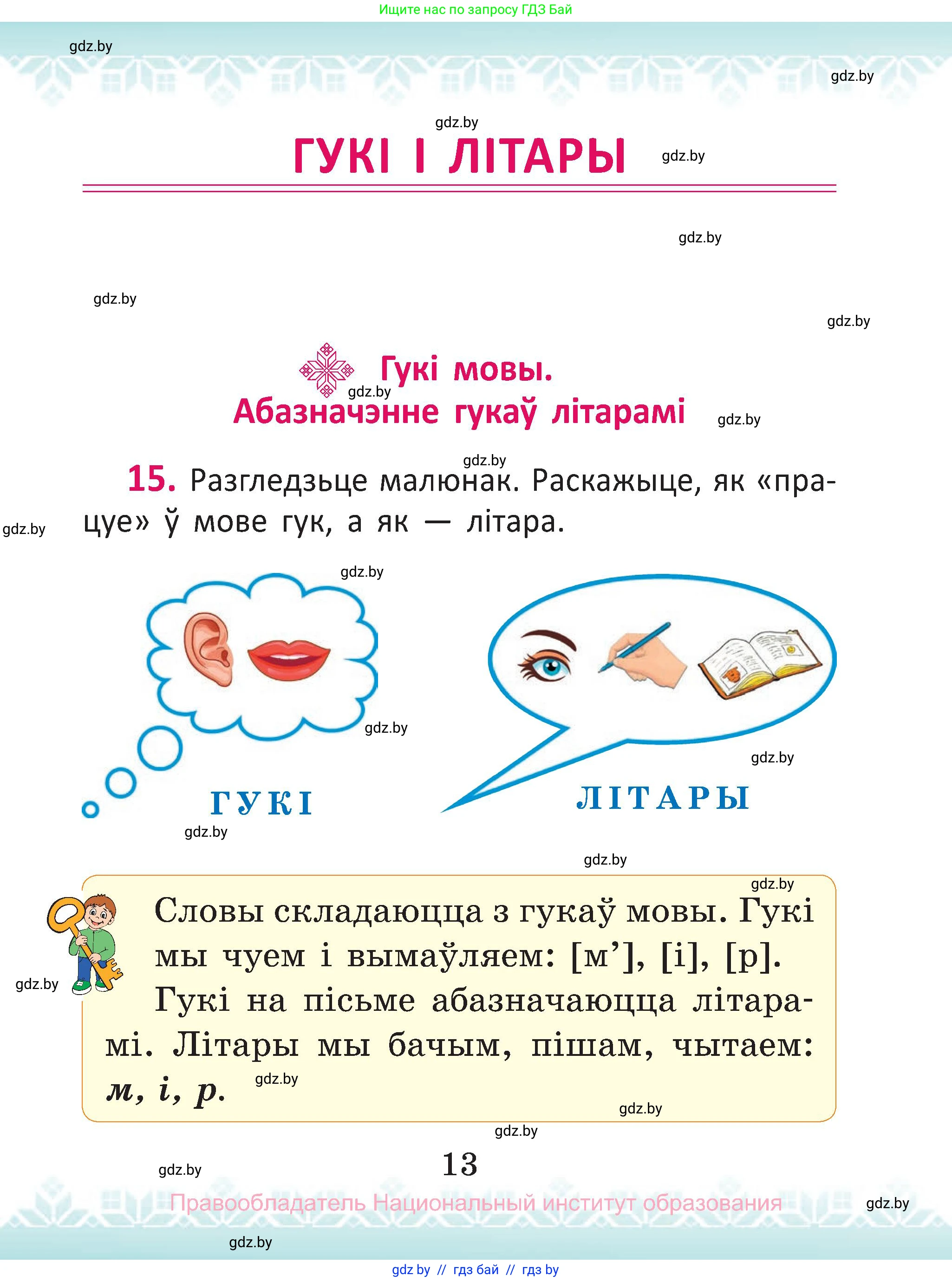 Белорусский язык (Беларуская мова), 2 класс Учебник, автор: Антановіч Наталля Міхайлаўна, издательство Нацыянальны інстытут адукацыі, Минск, 2022, голубого цвета, Часть 1, страница 13