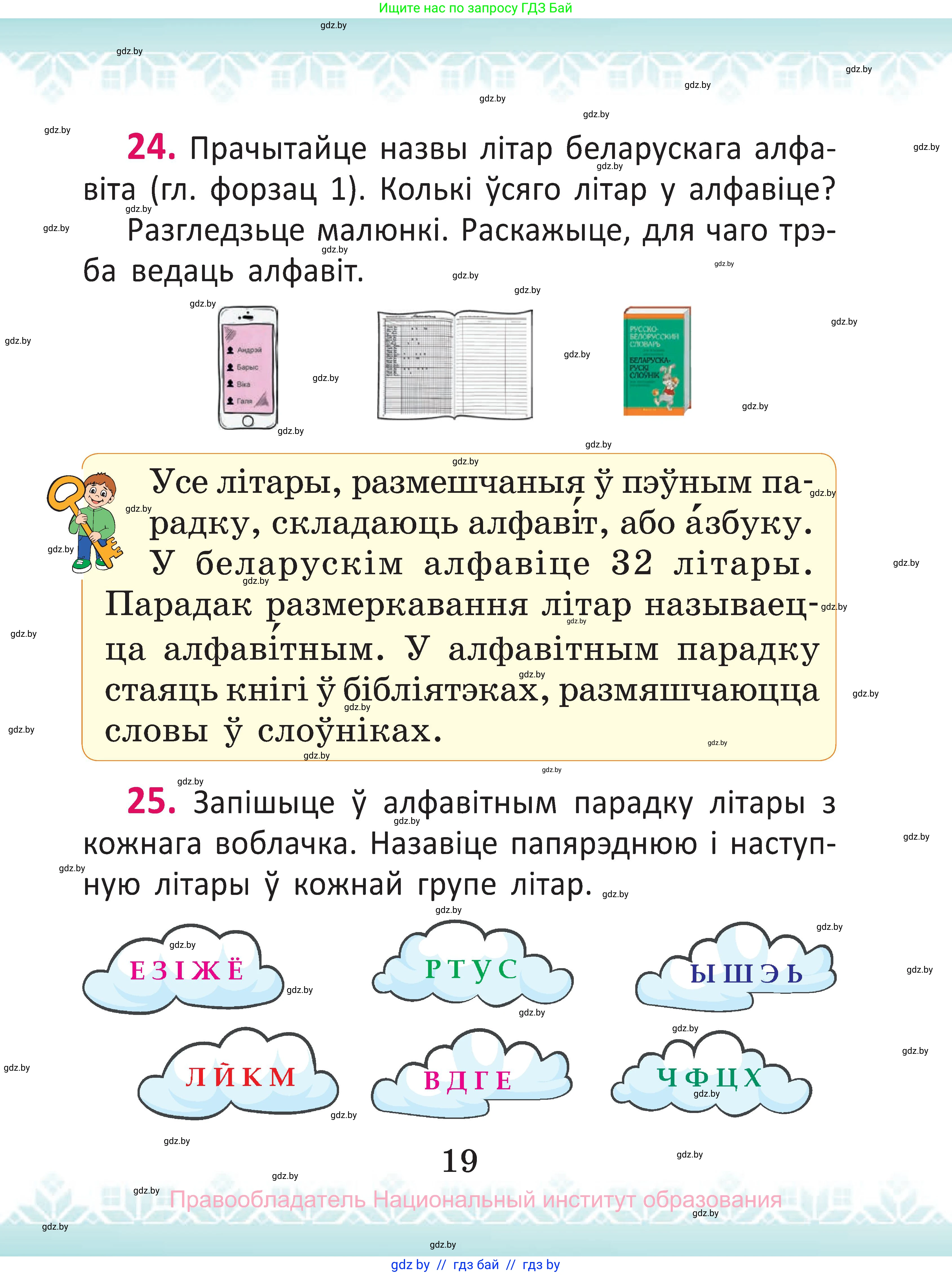 Белорусский язык (Беларуская мова), 2 класс Учебник, автор: Антановіч Наталля Міхайлаўна, издательство Нацыянальны інстытут адукацыі, Минск, 2022, голубого цвета, Часть 1, страница 19