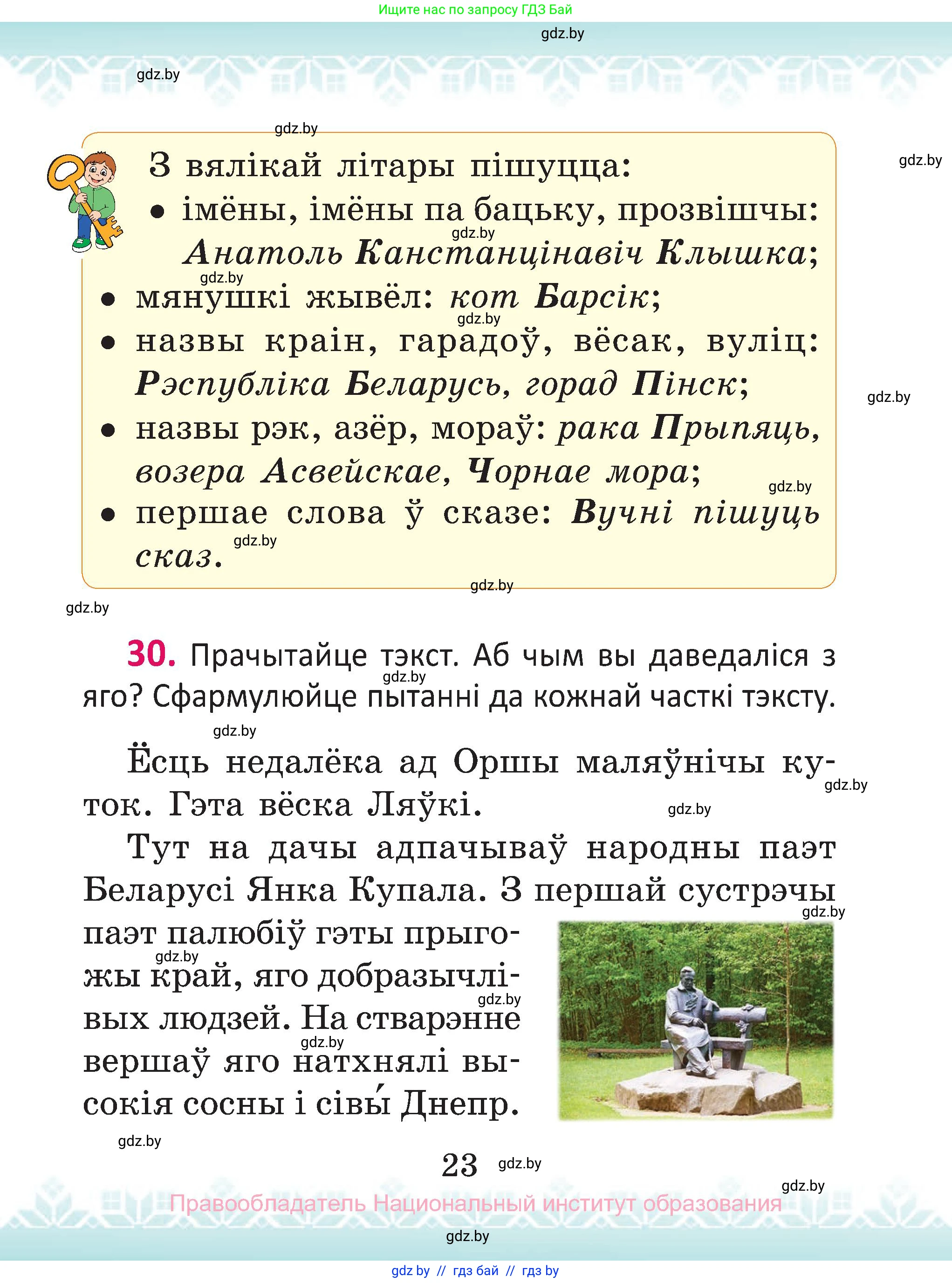 Белорусский язык (Беларуская мова), 2 класс Учебник, автор: Антановіч Наталля Міхайлаўна, издательство Нацыянальны інстытут адукацыі, Минск, 2022, голубого цвета, Часть 1, страница 23