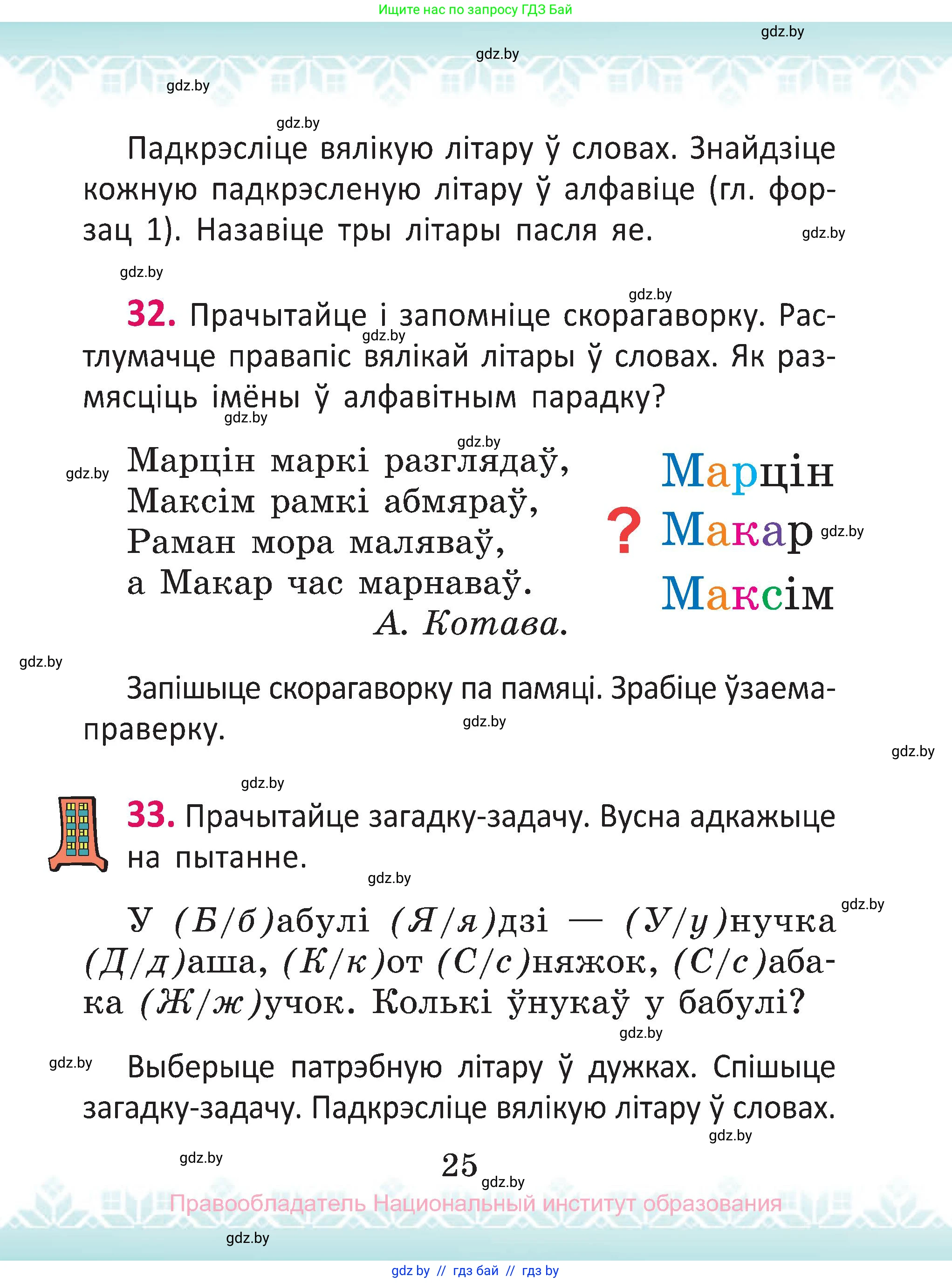 Белорусский язык (Беларуская мова), 2 класс Учебник, автор: Антановіч Наталля Міхайлаўна, издательство Нацыянальны інстытут адукацыі, Минск, 2022, голубого цвета, Часть 1, страница 25