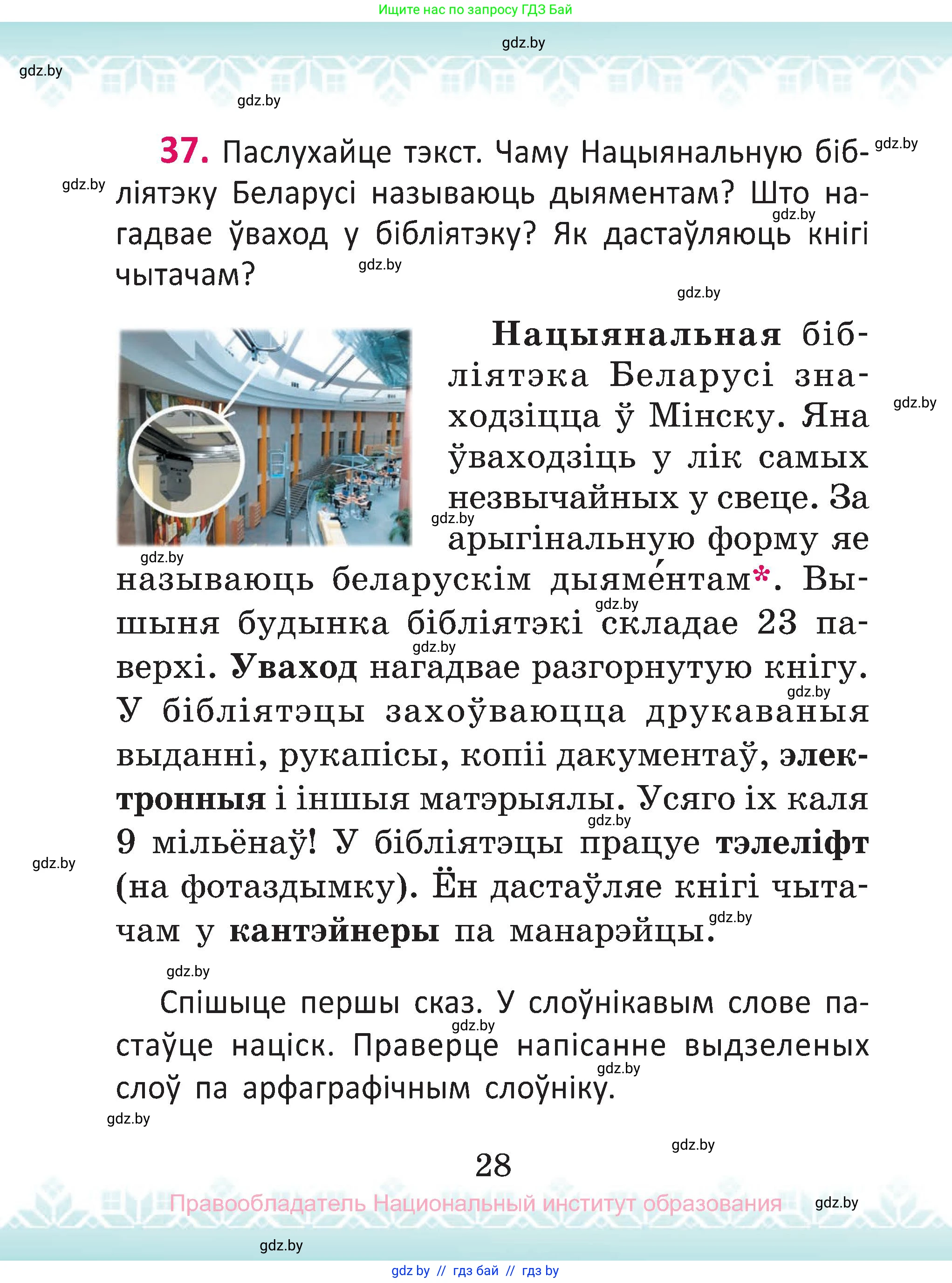 Белорусский язык (Беларуская мова), 2 класс Учебник, автор: Антановіч Наталля Міхайлаўна, издательство Нацыянальны інстытут адукацыі, Минск, 2022, голубого цвета, Часть 1, страница 28