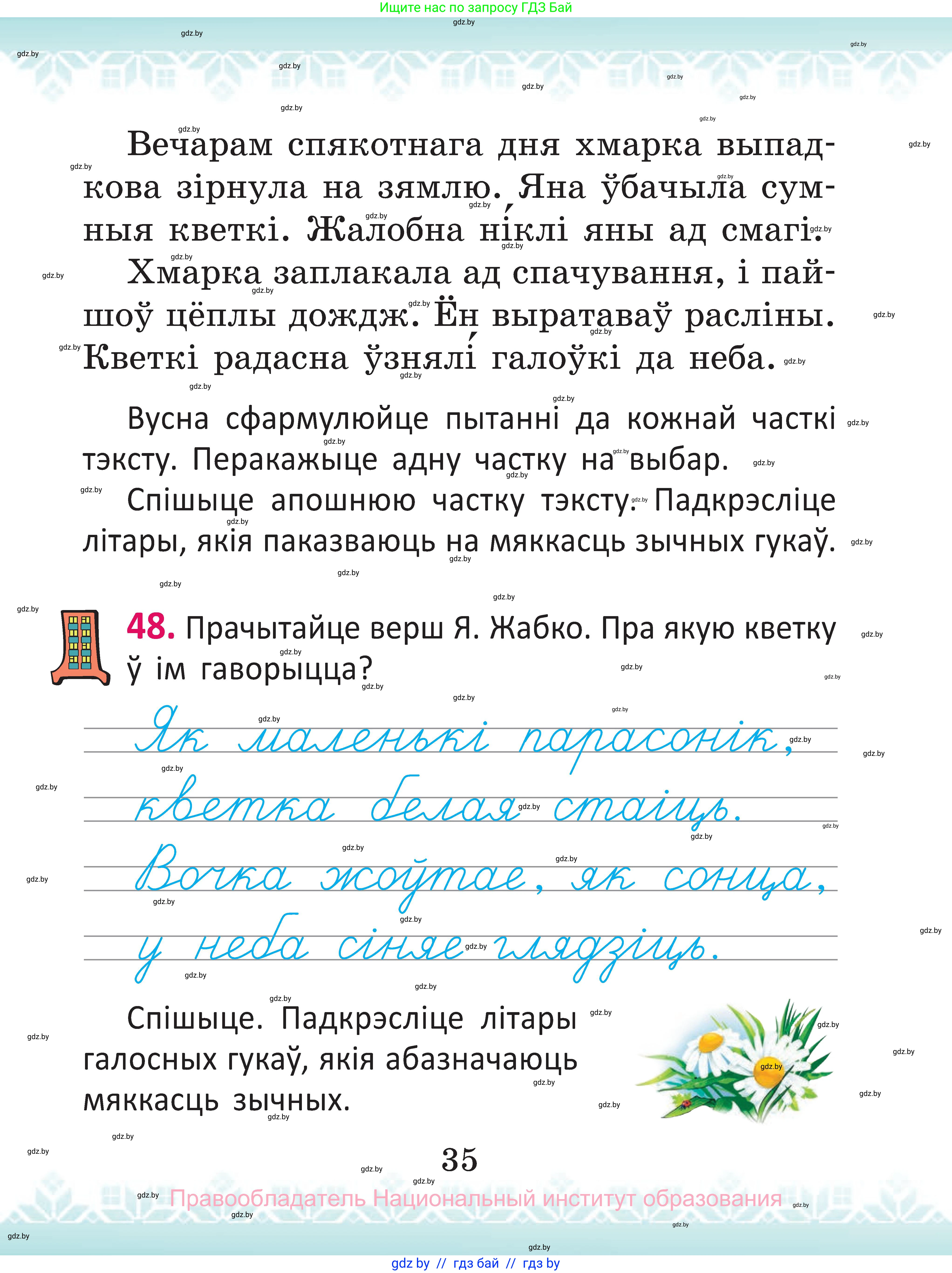 Белорусский язык (Беларуская мова), 2 класс Учебник, автор: Антановіч Наталля Міхайлаўна, издательство Нацыянальны інстытут адукацыі, Минск, 2022, голубого цвета, Часть 1, страница 35