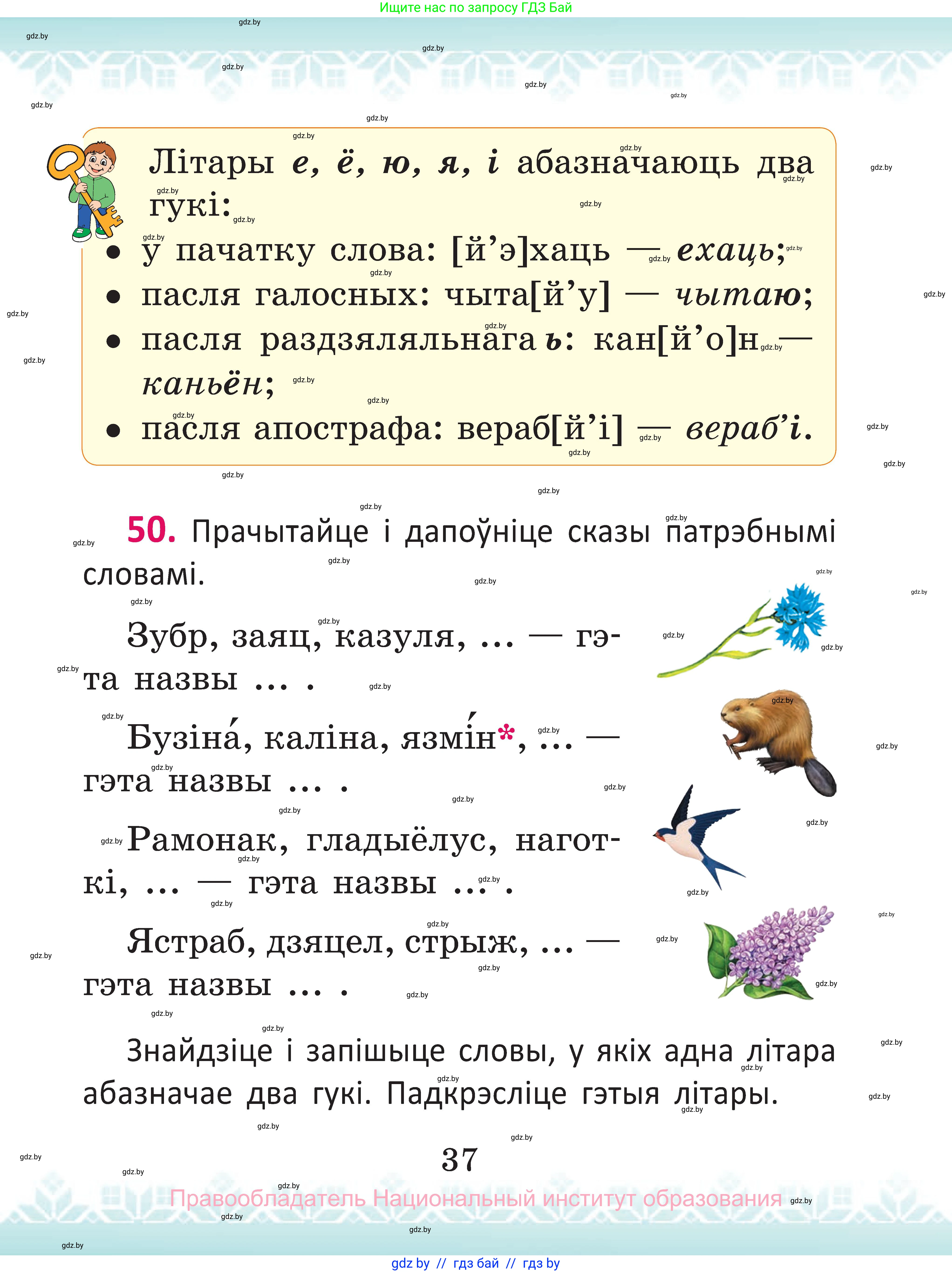 Белорусский язык (Беларуская мова), 2 класс Учебник, автор: Антановіч Наталля Міхайлаўна, издательство Нацыянальны інстытут адукацыі, Минск, 2022, голубого цвета, Часть 1, страница 37