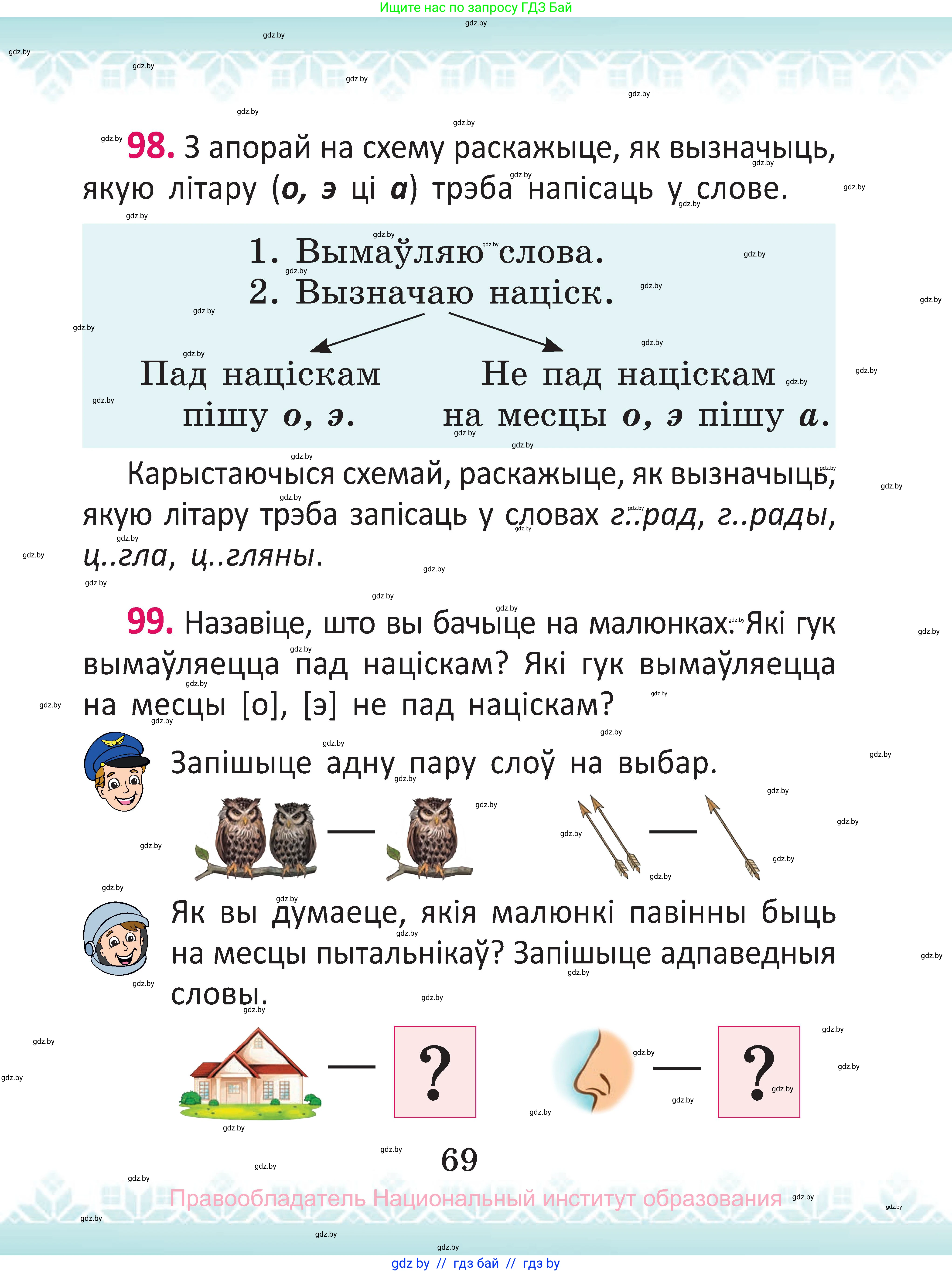Белорусский язык (Беларуская мова), 2 класс Учебник, автор: Антановіч Наталля Міхайлаўна, издательство Нацыянальны інстытут адукацыі, Минск, 2022, голубого цвета, Часть 1, страница 69