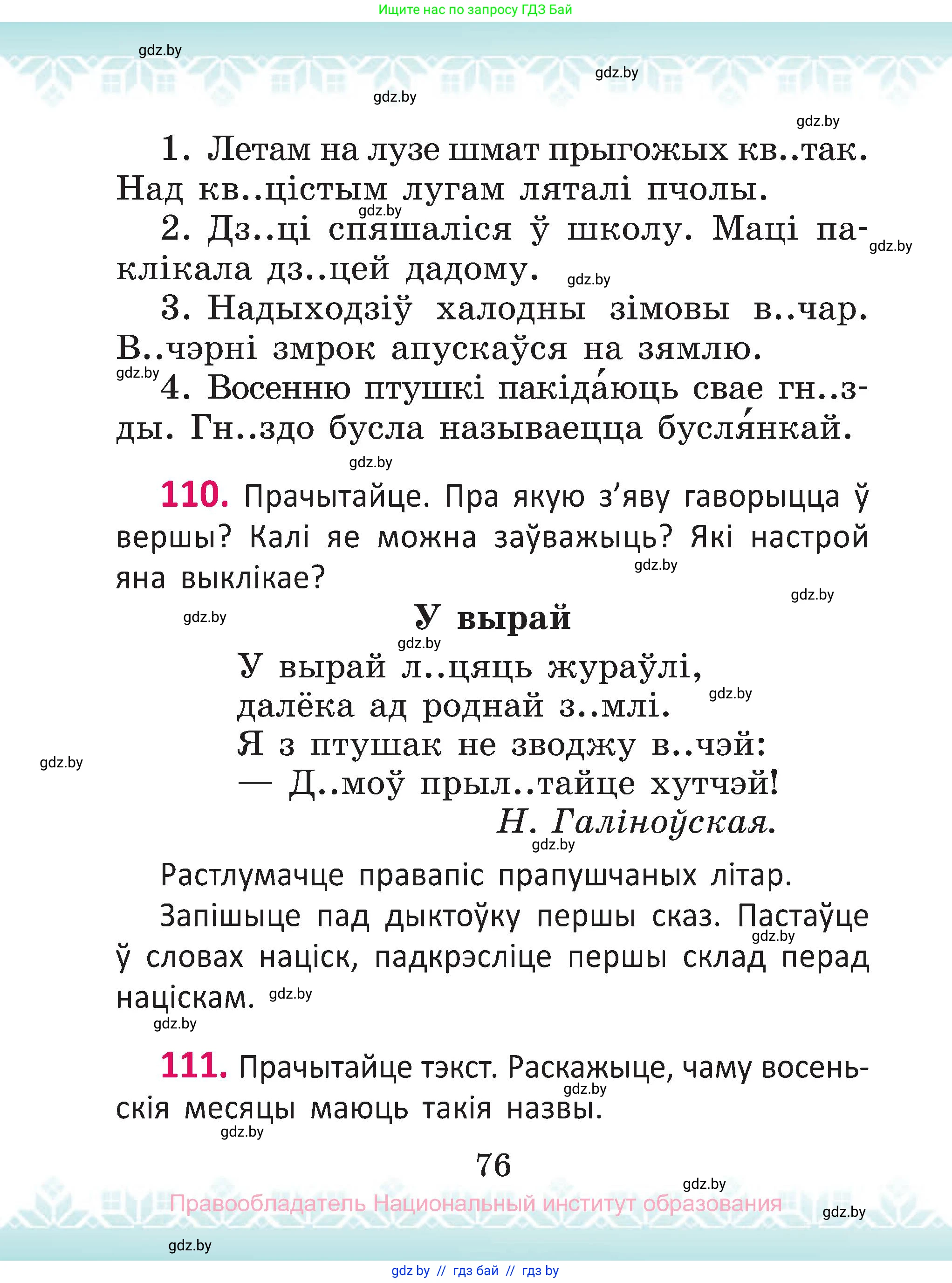 Белорусский язык (Беларуская мова), 2 класс Учебник, автор: Антановіч Наталля Міхайлаўна, издательство Нацыянальны інстытут адукацыі, Минск, 2022, голубого цвета, Часть 1, страница 76