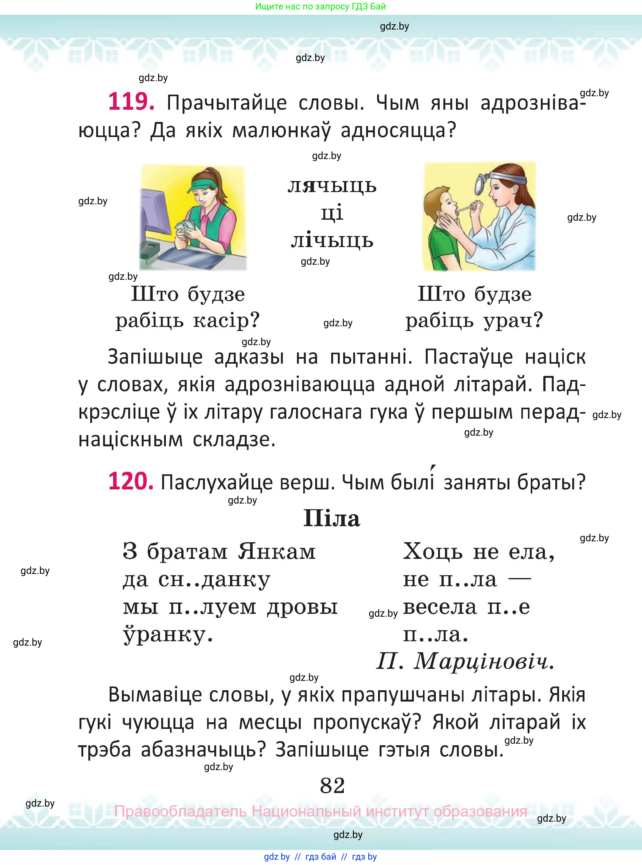 Белорусский язык (Беларуская мова), 2 класс Учебник, автор: Антановіч Наталля Міхайлаўна, издательство Нацыянальны інстытут адукацыі, Минск, 2022, голубого цвета, Часть 1, страница 82