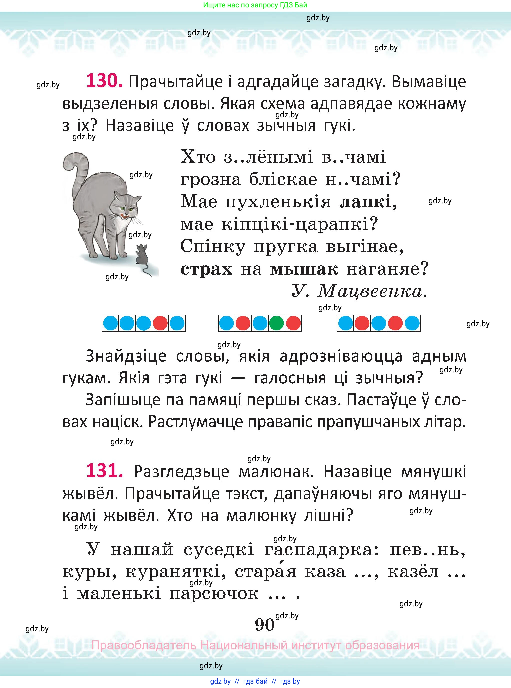 Белорусский язык (Беларуская мова), 2 класс Учебник, автор: Антановіч Наталля Міхайлаўна, издательство Нацыянальны інстытут адукацыі, Минск, 2022, голубого цвета, Часть 1, страница 90