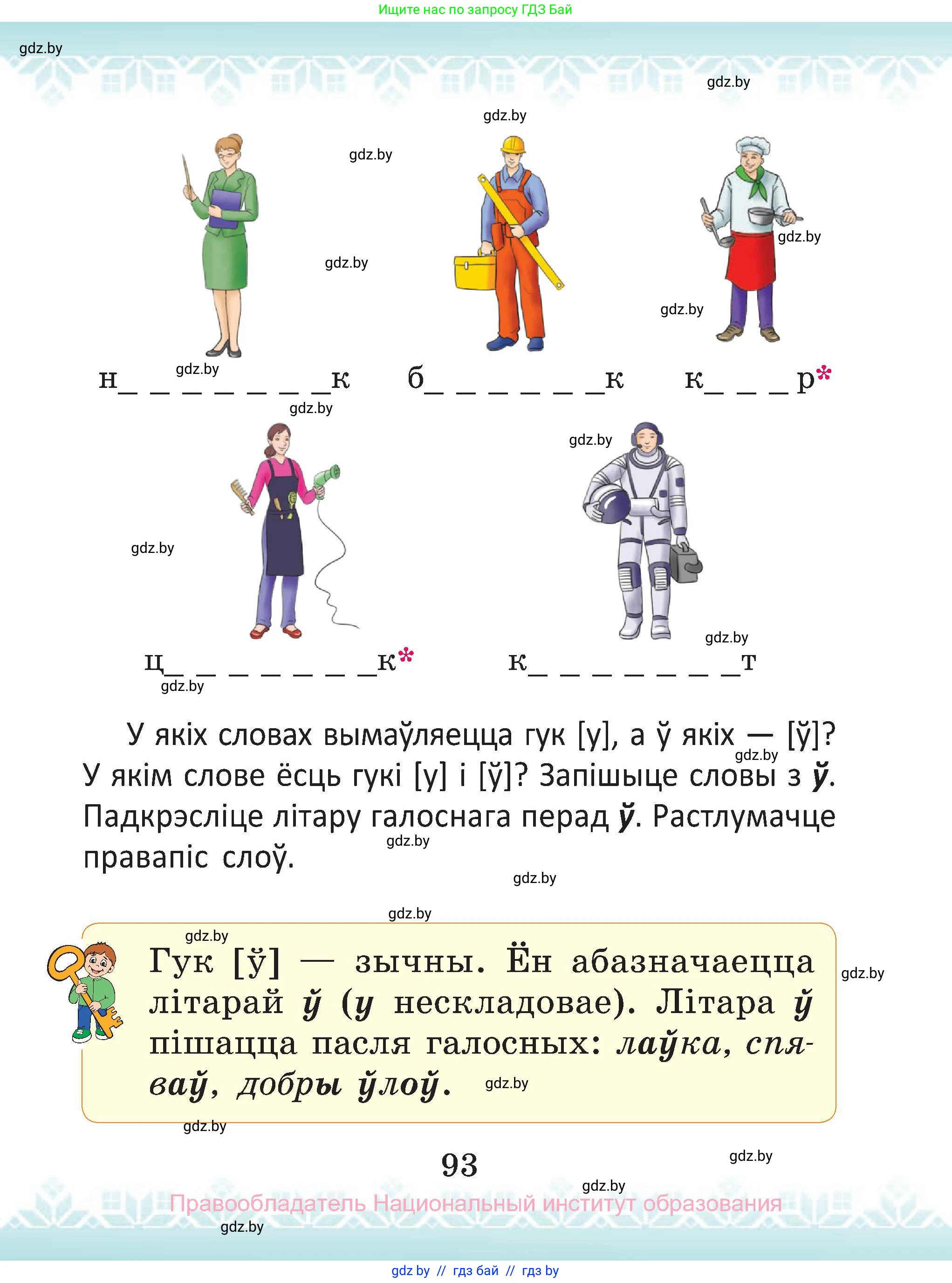 Белорусский язык (Беларуская мова), 2 класс Учебник, автор: Антановіч Наталля Міхайлаўна, издательство Нацыянальны інстытут адукацыі, Минск, 2022, голубого цвета, страница 93