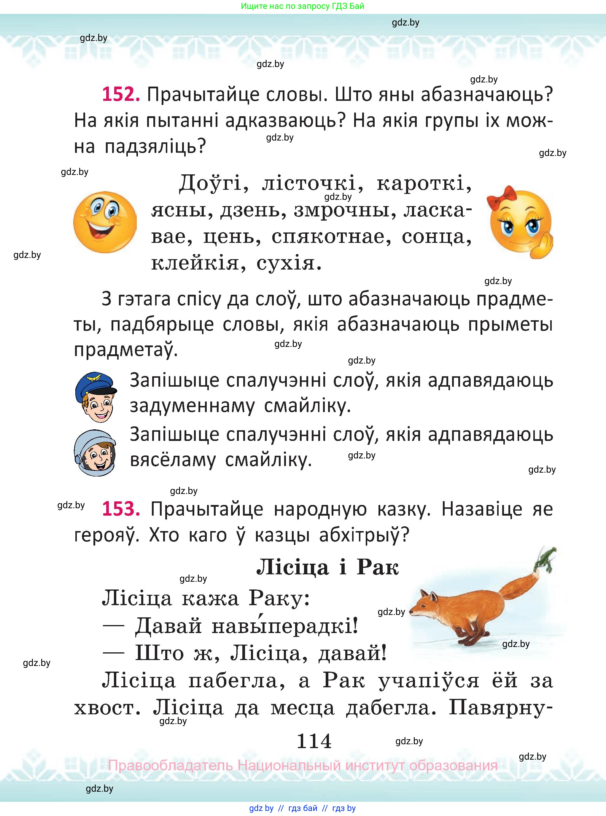 Белорусский язык (Беларуская мова), 2 класс Учебник, автор: Антановіч Наталля Міхайлаўна, издательство Нацыянальны інстытут адукацыі, Минск, 2022, голубого цвета, Часть 2, страница 114