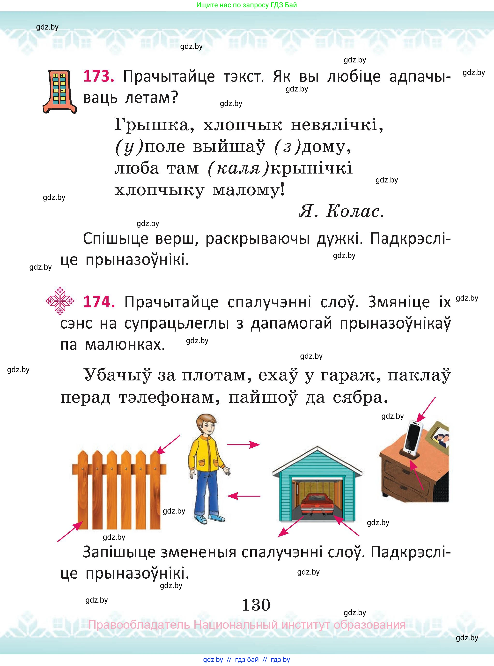 Белорусский язык (Беларуская мова), 2 класс Учебник, автор: Антановіч Наталля Міхайлаўна, издательство Нацыянальны інстытут адукацыі, Минск, 2022, голубого цвета, Часть 2, страница 130