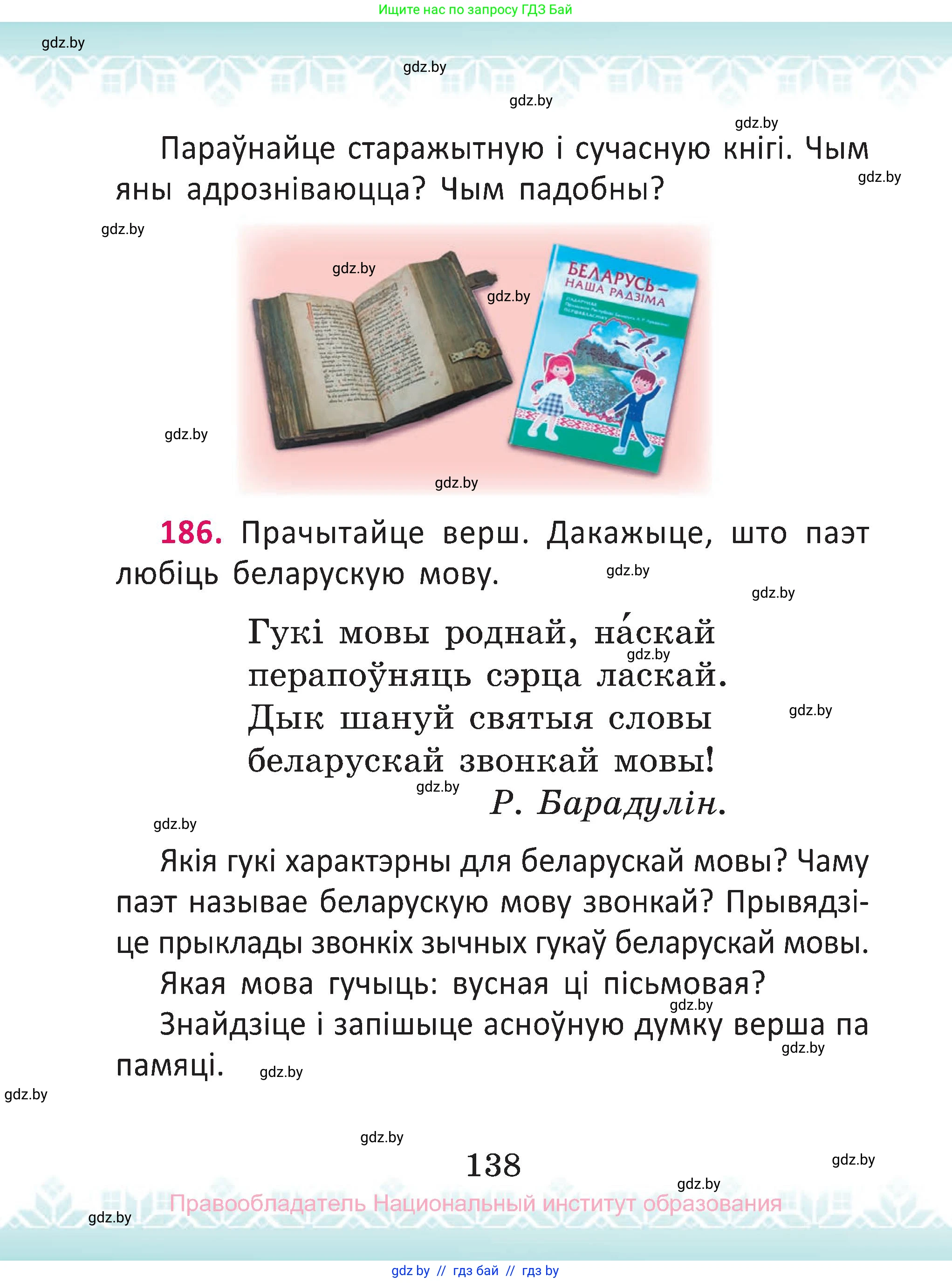 Белорусский язык (Беларуская мова), 2 класс Учебник, автор: Антановіч Наталля Міхайлаўна, издательство Нацыянальны інстытут адукацыі, Минск, 2022, голубого цвета, Часть 2, страница 138