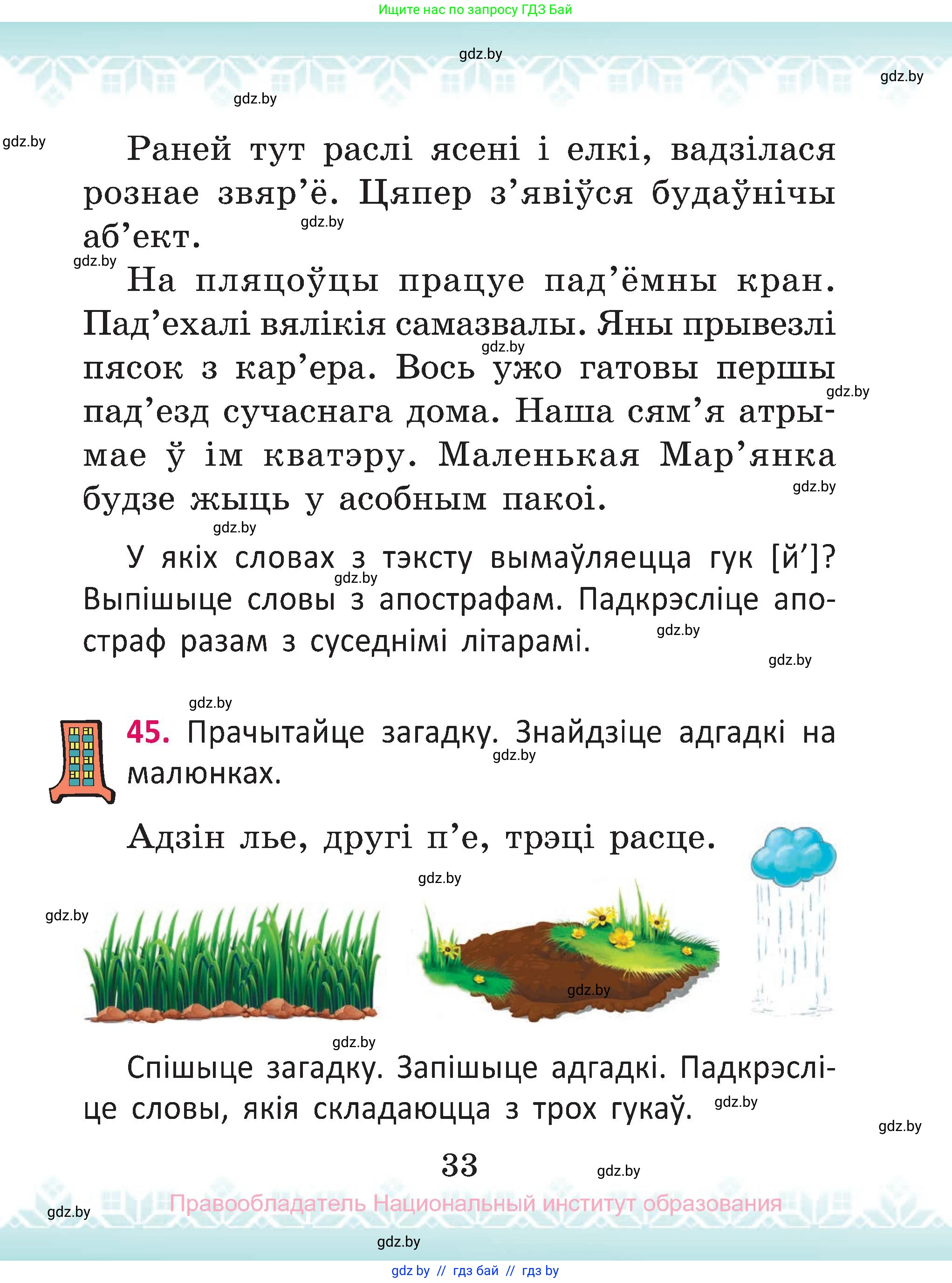Белорусский язык (Беларуская мова), 2 класс Учебник, автор: Антановіч Наталля Міхайлаўна, издательство Нацыянальны інстытут адукацыі, Минск, 2022, голубого цвета, Часть 2, страница 33
