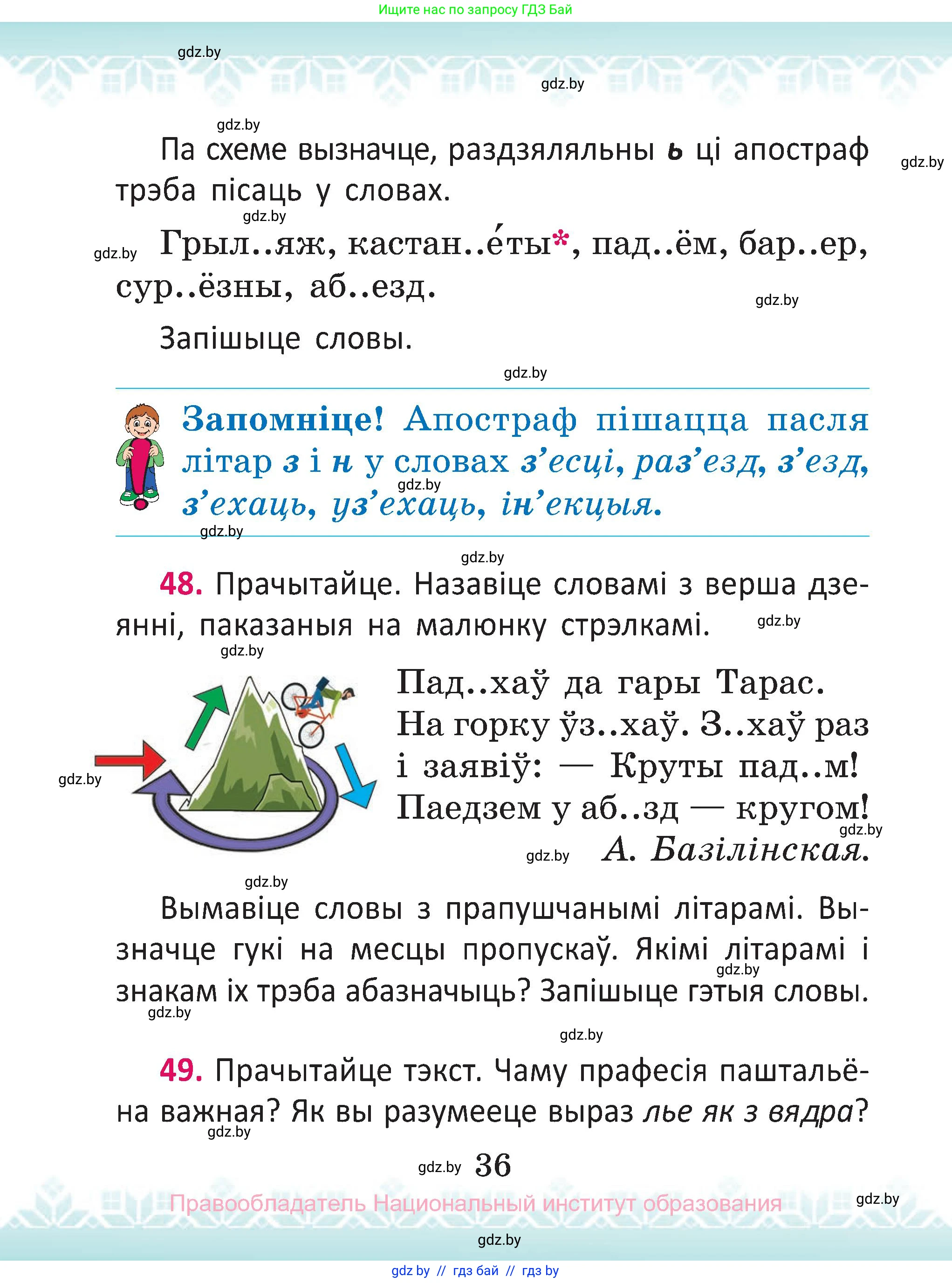 Белорусский язык (Беларуская мова), 2 класс Учебник, автор: Антановіч Наталля Міхайлаўна, издательство Нацыянальны інстытут адукацыі, Минск, 2022, голубого цвета, Часть 2, страница 36