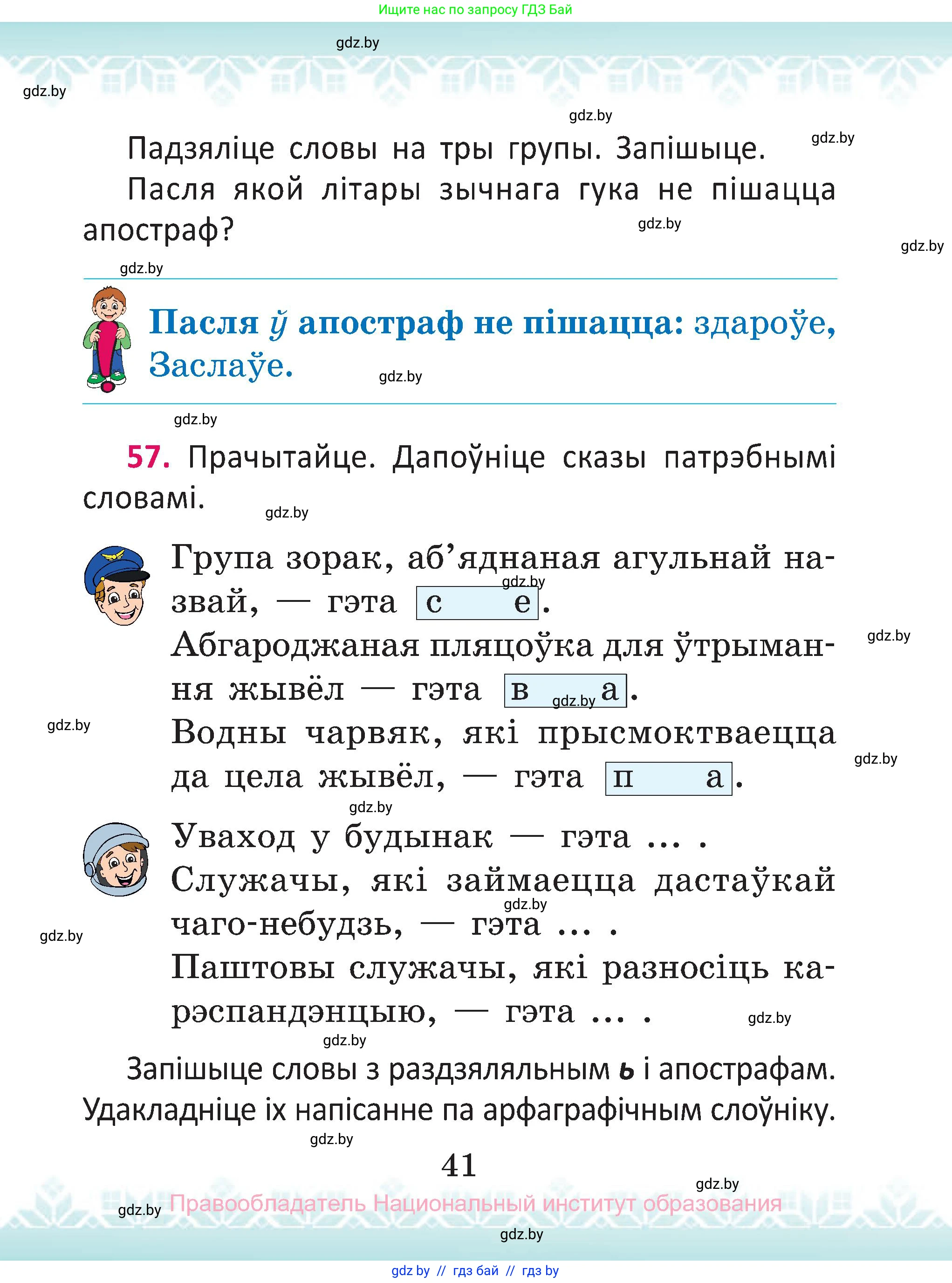Белорусский язык (Беларуская мова), 2 класс Учебник, автор: Антановіч Наталля Міхайлаўна, издательство Нацыянальны інстытут адукацыі, Минск, 2022, голубого цвета, Часть 2, страница 41