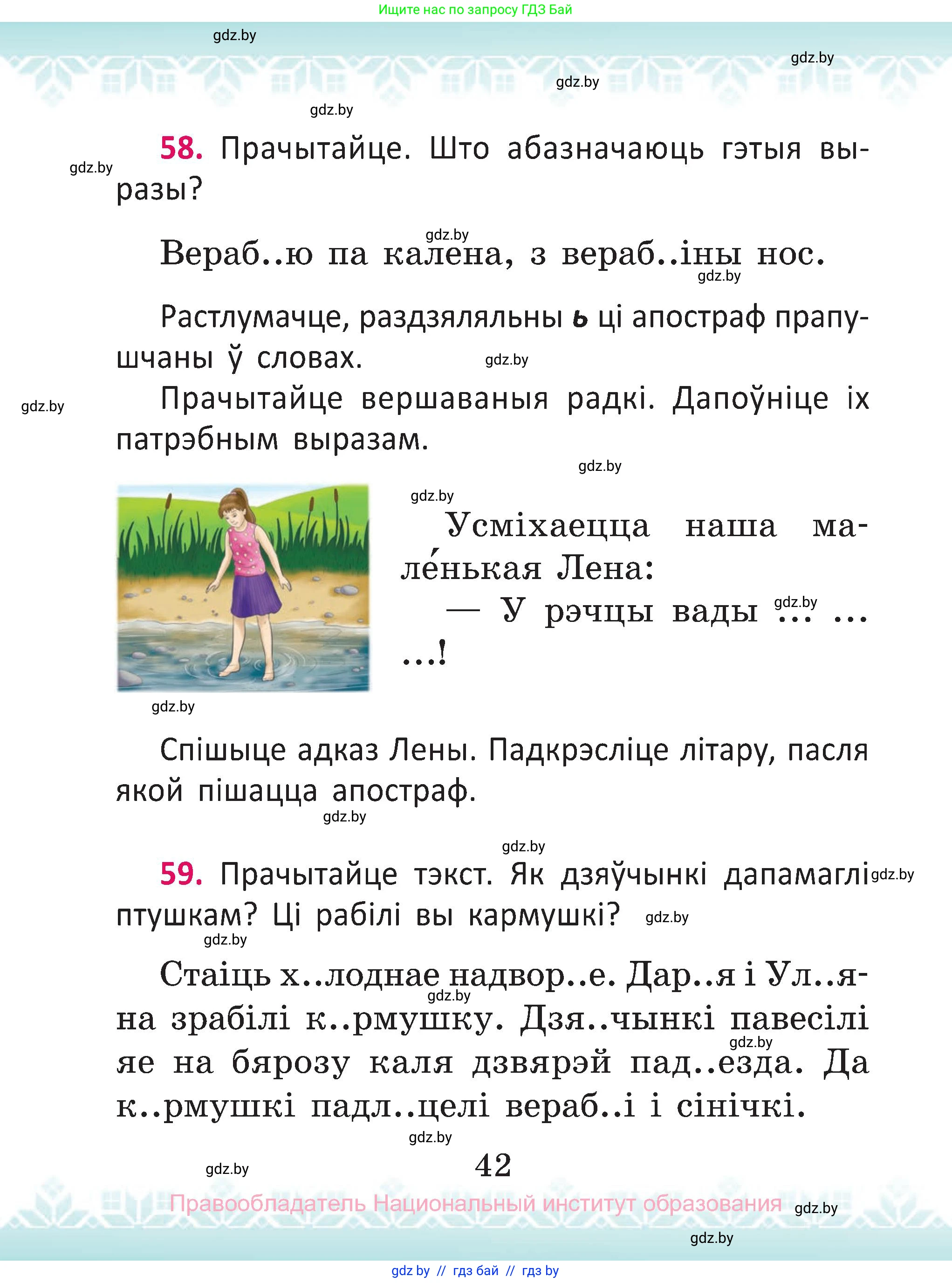 Белорусский язык (Беларуская мова), 2 класс Учебник, автор: Антановіч Наталля Міхайлаўна, издательство Нацыянальны інстытут адукацыі, Минск, 2022, голубого цвета, Часть 2, страница 42