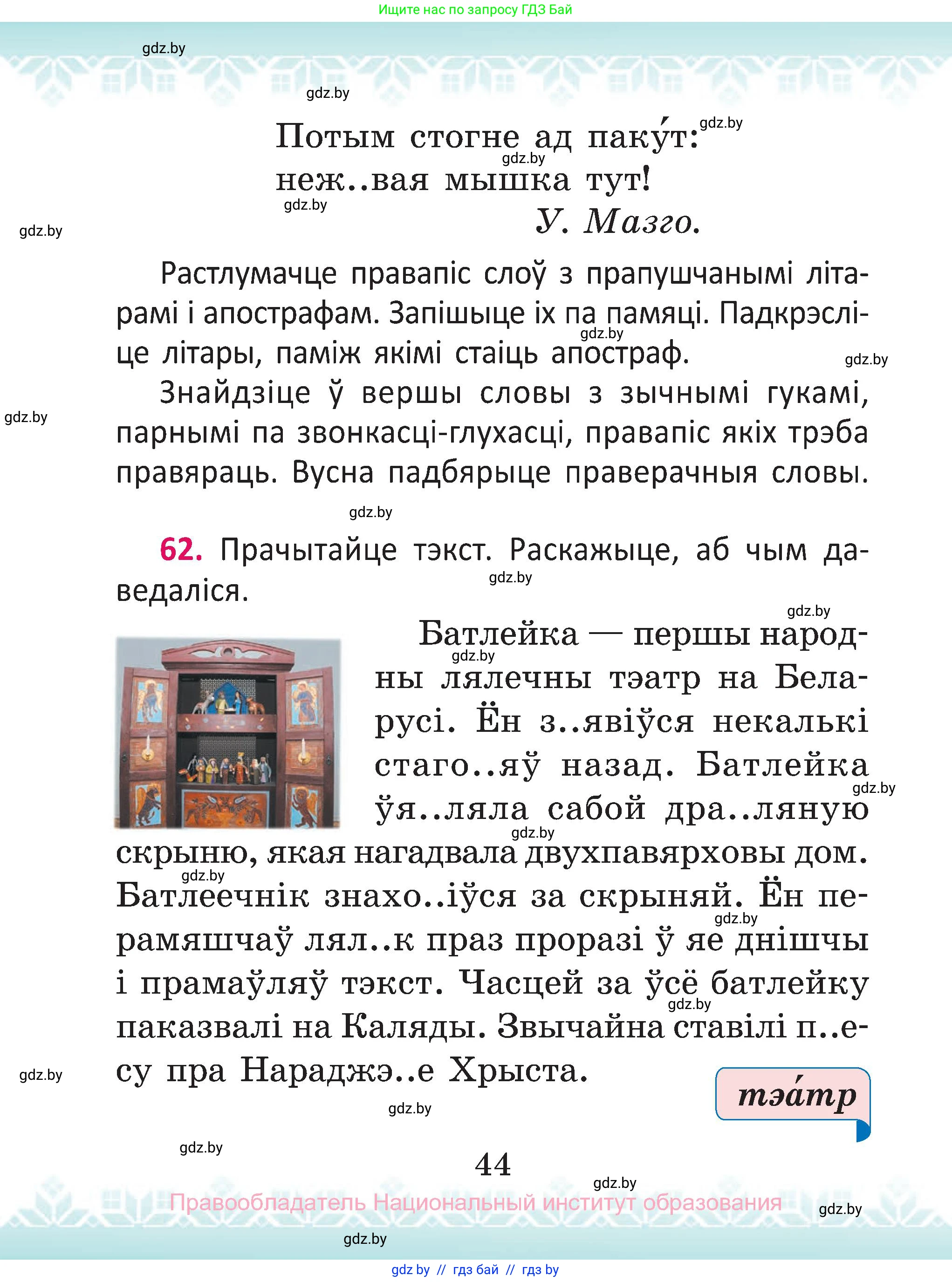 Белорусский язык (Беларуская мова), 2 класс Учебник, автор: Антановіч Наталля Міхайлаўна, издательство Нацыянальны інстытут адукацыі, Минск, 2022, голубого цвета, Часть 2, страница 44