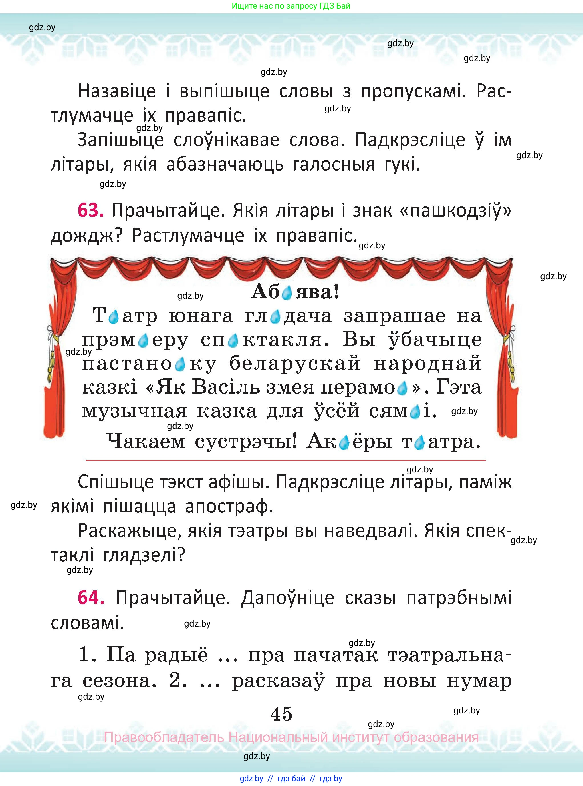 Белорусский язык (Беларуская мова), 2 класс Учебник, автор: Антановіч Наталля Міхайлаўна, издательство Нацыянальны інстытут адукацыі, Минск, 2022, голубого цвета, Часть 2, страница 45