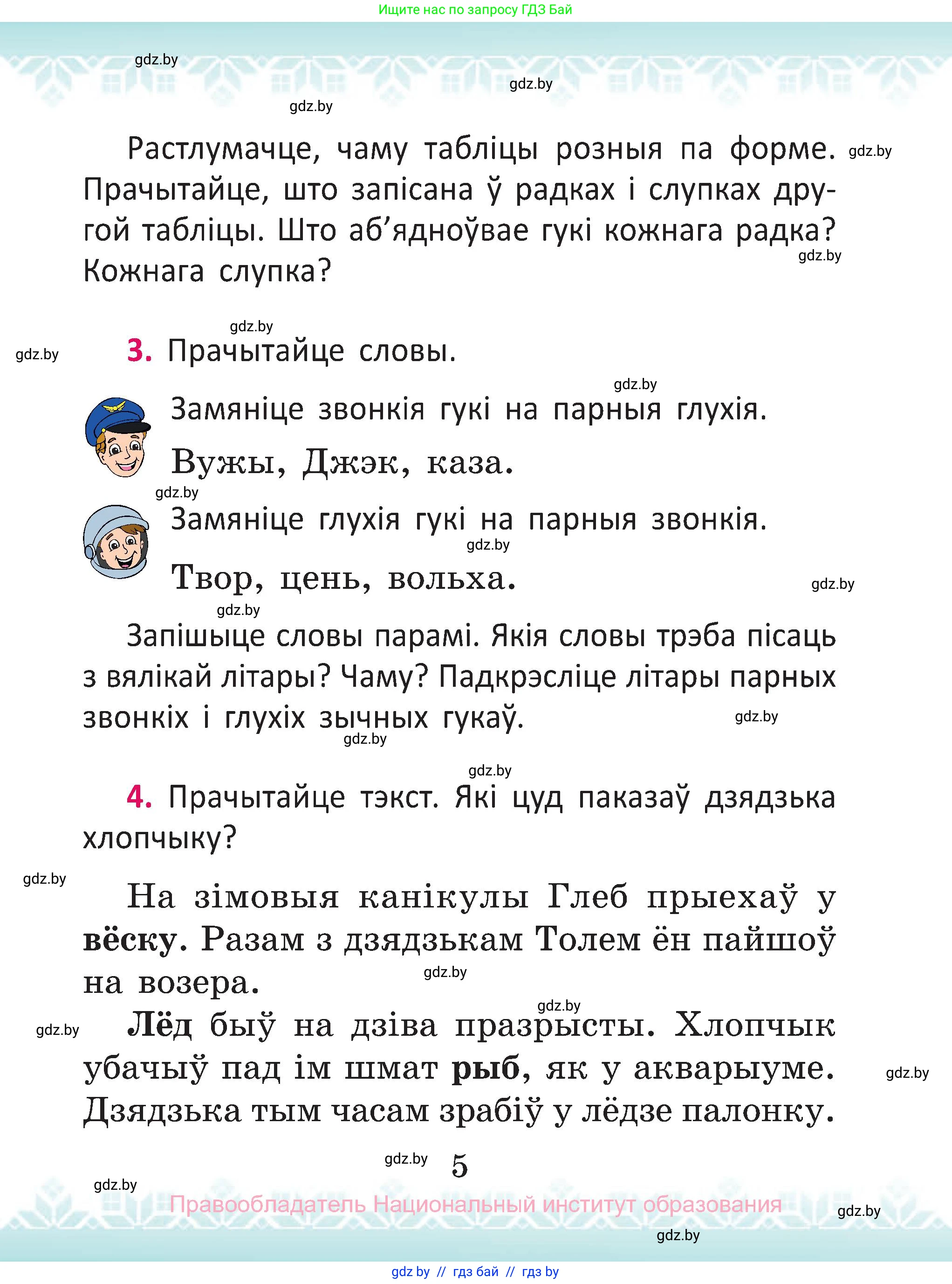 Белорусский язык (Беларуская мова), 2 класс Учебник, автор: Антановіч Наталля Міхайлаўна, издательство Нацыянальны інстытут адукацыі, Минск, 2022, голубого цвета, Часть 2, страница 5