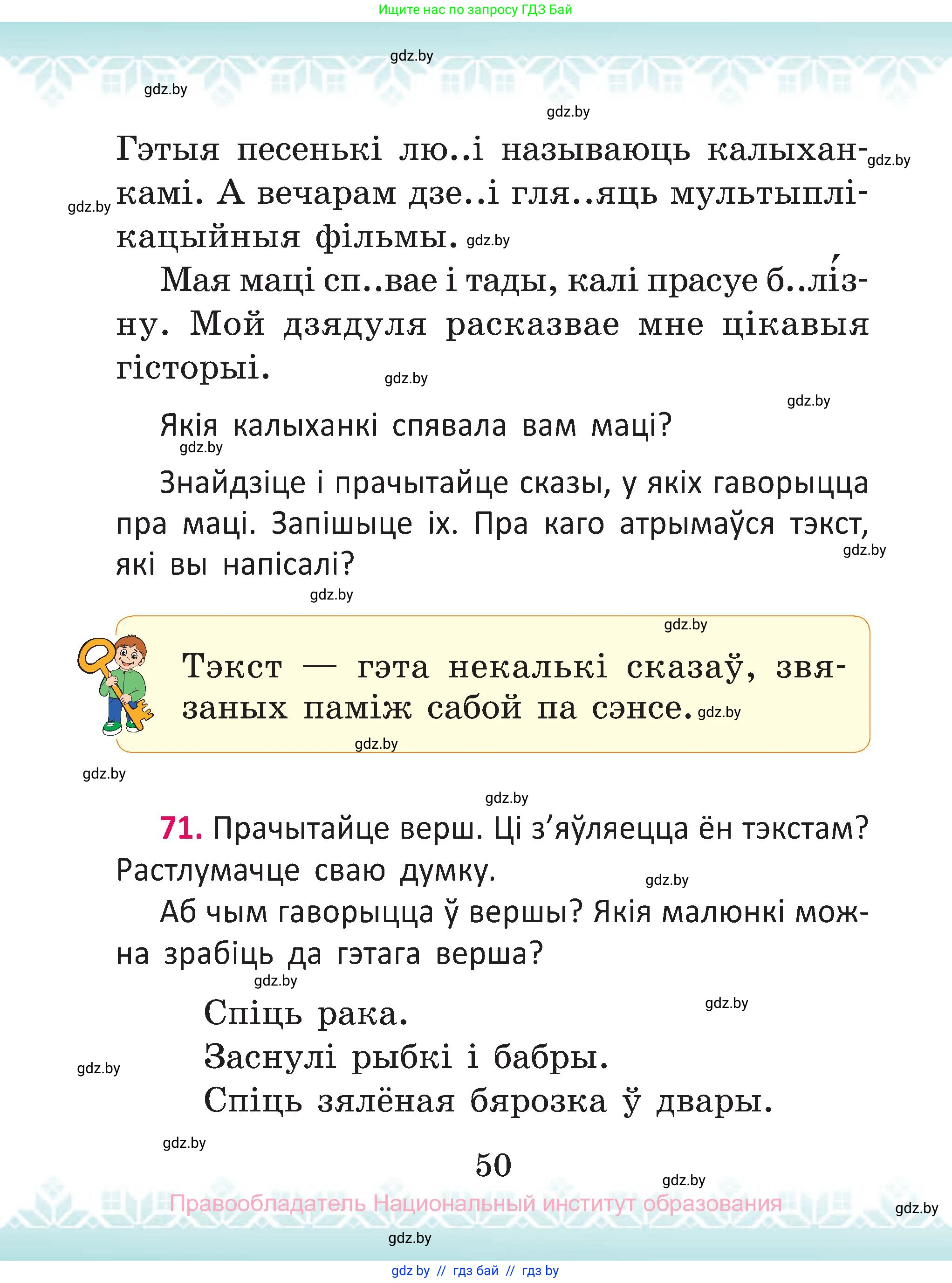 Белорусский язык (Беларуская мова), 2 класс Учебник, автор: Антановіч Наталля Міхайлаўна, издательство Нацыянальны інстытут адукацыі, Минск, 2022, голубого цвета, Часть 2, страница 50