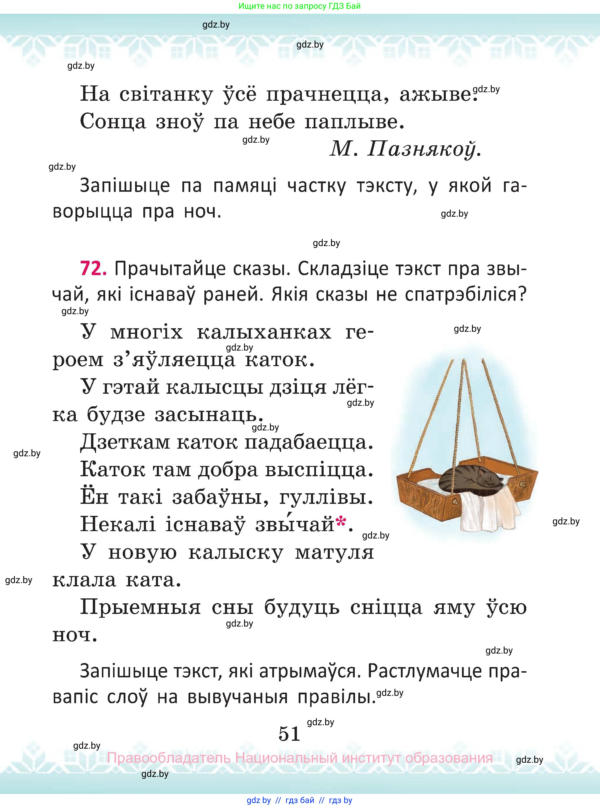 Белорусский язык (Беларуская мова), 2 класс Учебник, автор: Антановіч Наталля Міхайлаўна, издательство Нацыянальны інстытут адукацыі, Минск, 2022, голубого цвета, Часть 2, страница 51