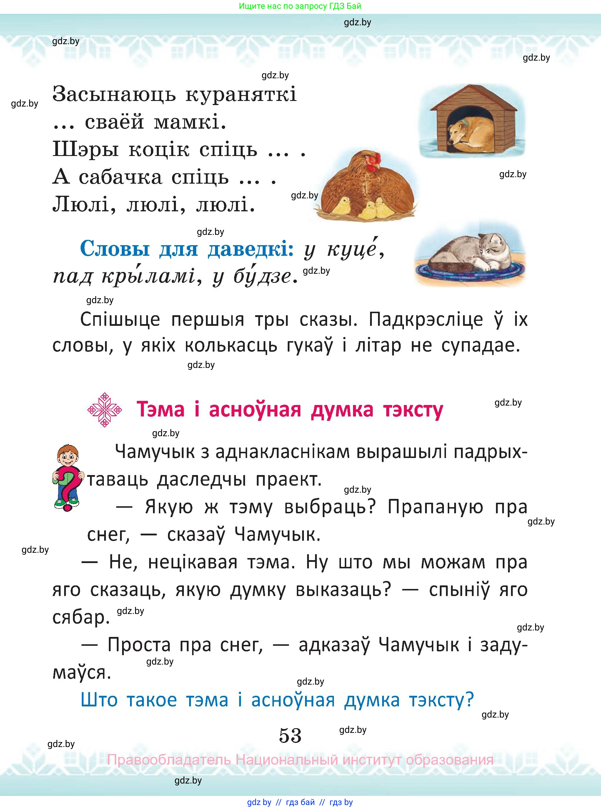 Белорусский язык (Беларуская мова), 2 класс Учебник, автор: Антановіч Наталля Міхайлаўна, издательство Нацыянальны інстытут адукацыі, Минск, 2022, голубого цвета, Часть 2, страница 53