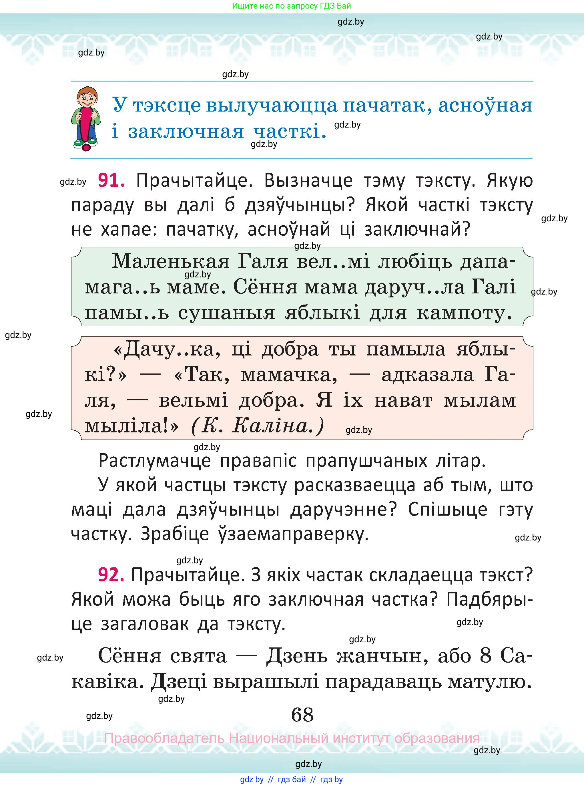 Белорусский язык (Беларуская мова), 2 класс Учебник, автор: Антановіч Наталля Міхайлаўна, издательство Нацыянальны інстытут адукацыі, Минск, 2022, голубого цвета, Часть 2, страница 68