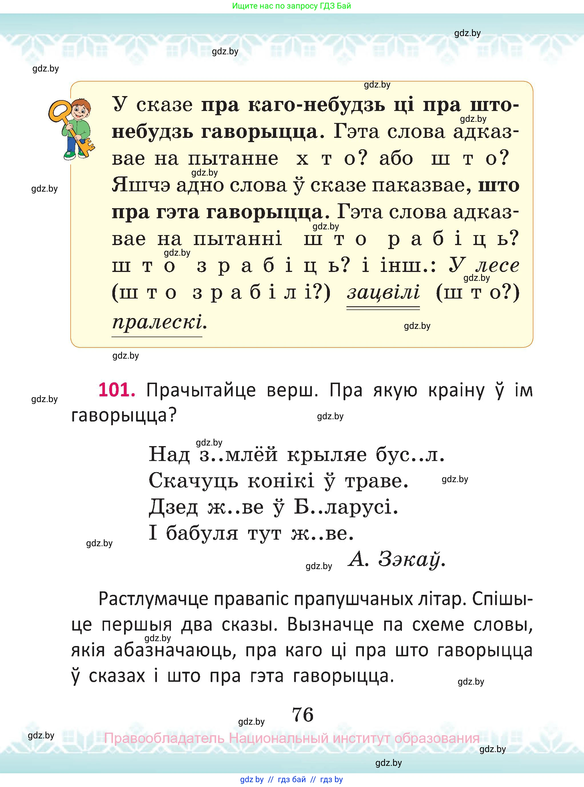 Белорусский язык (Беларуская мова), 2 класс Учебник, автор: Антановіч Наталля Міхайлаўна, издательство Нацыянальны інстытут адукацыі, Минск, 2022, голубого цвета, Часть 2, страница 76