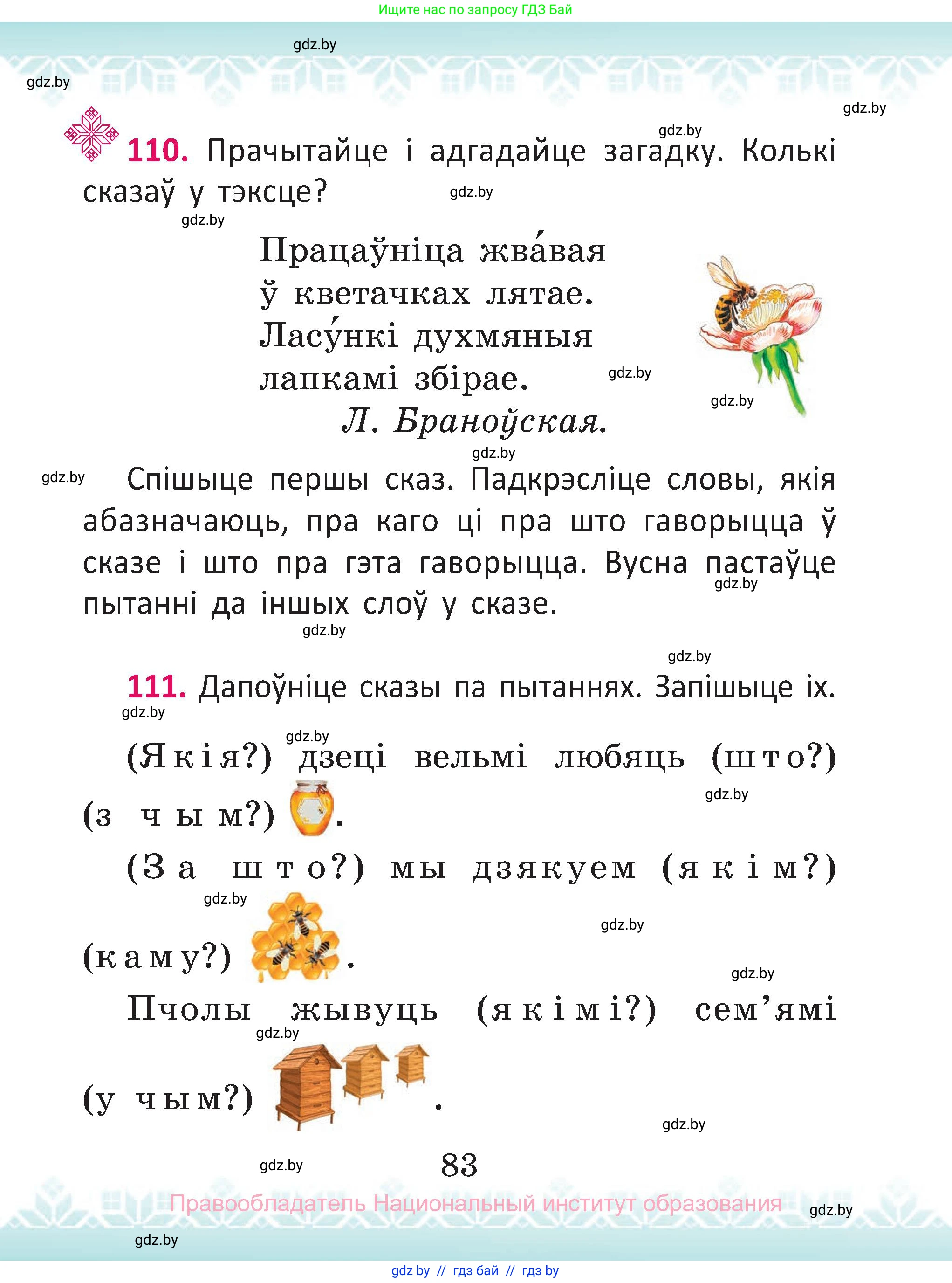 Белорусский язык (Беларуская мова), 2 класс Учебник, автор: Антановіч Наталля Міхайлаўна, издательство Нацыянальны інстытут адукацыі, Минск, 2022, голубого цвета, Часть 2, страница 83