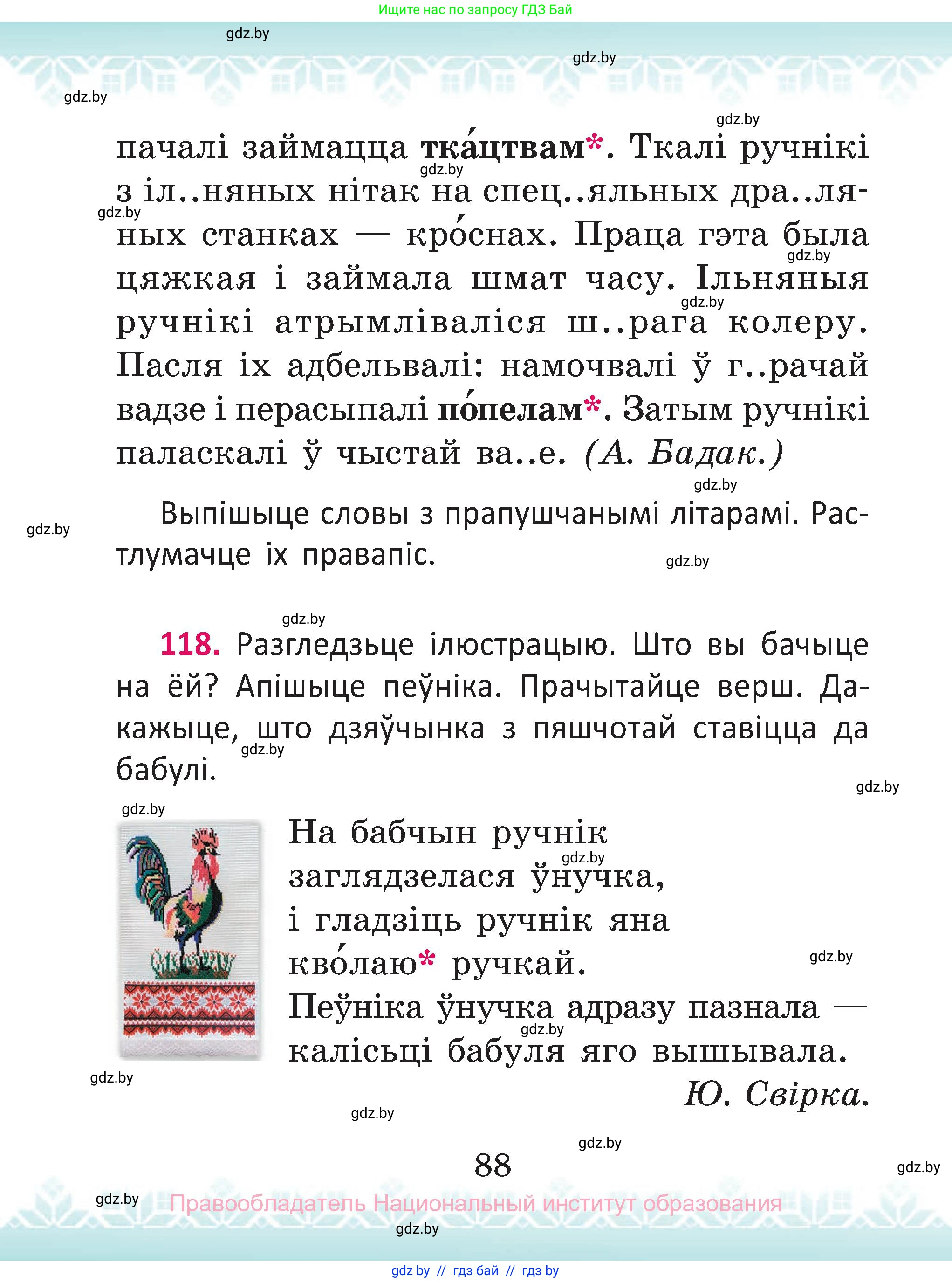 Белорусский язык (Беларуская мова), 2 класс Учебник, автор: Антановіч Наталля Міхайлаўна, издательство Нацыянальны інстытут адукацыі, Минск, 2022, голубого цвета, Часть 2, страница 88