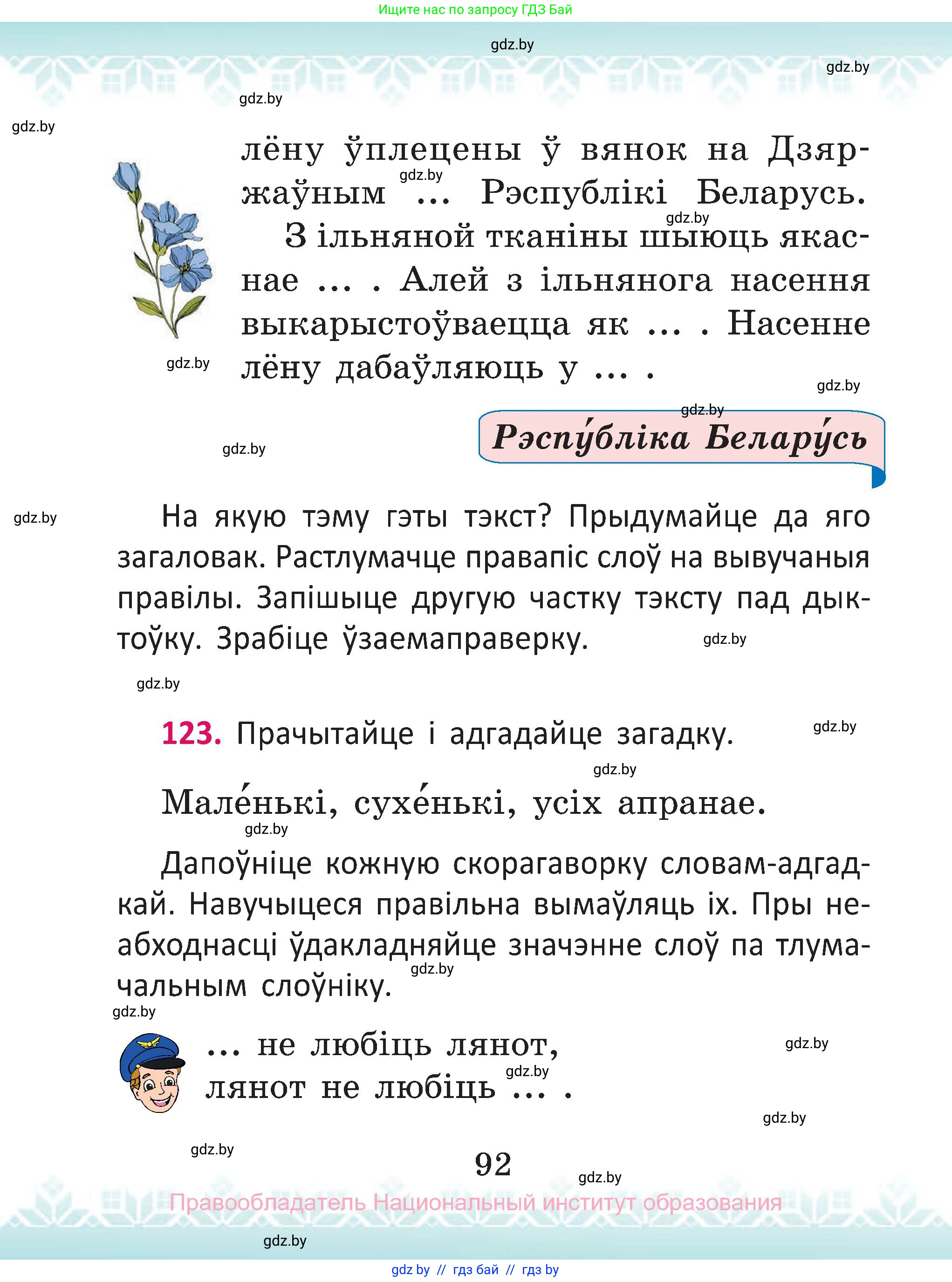 Белорусский язык (Беларуская мова), 2 класс Учебник, автор: Антановіч Наталля Міхайлаўна, издательство Нацыянальны інстытут адукацыі, Минск, 2022, голубого цвета, Часть 2, страница 92
