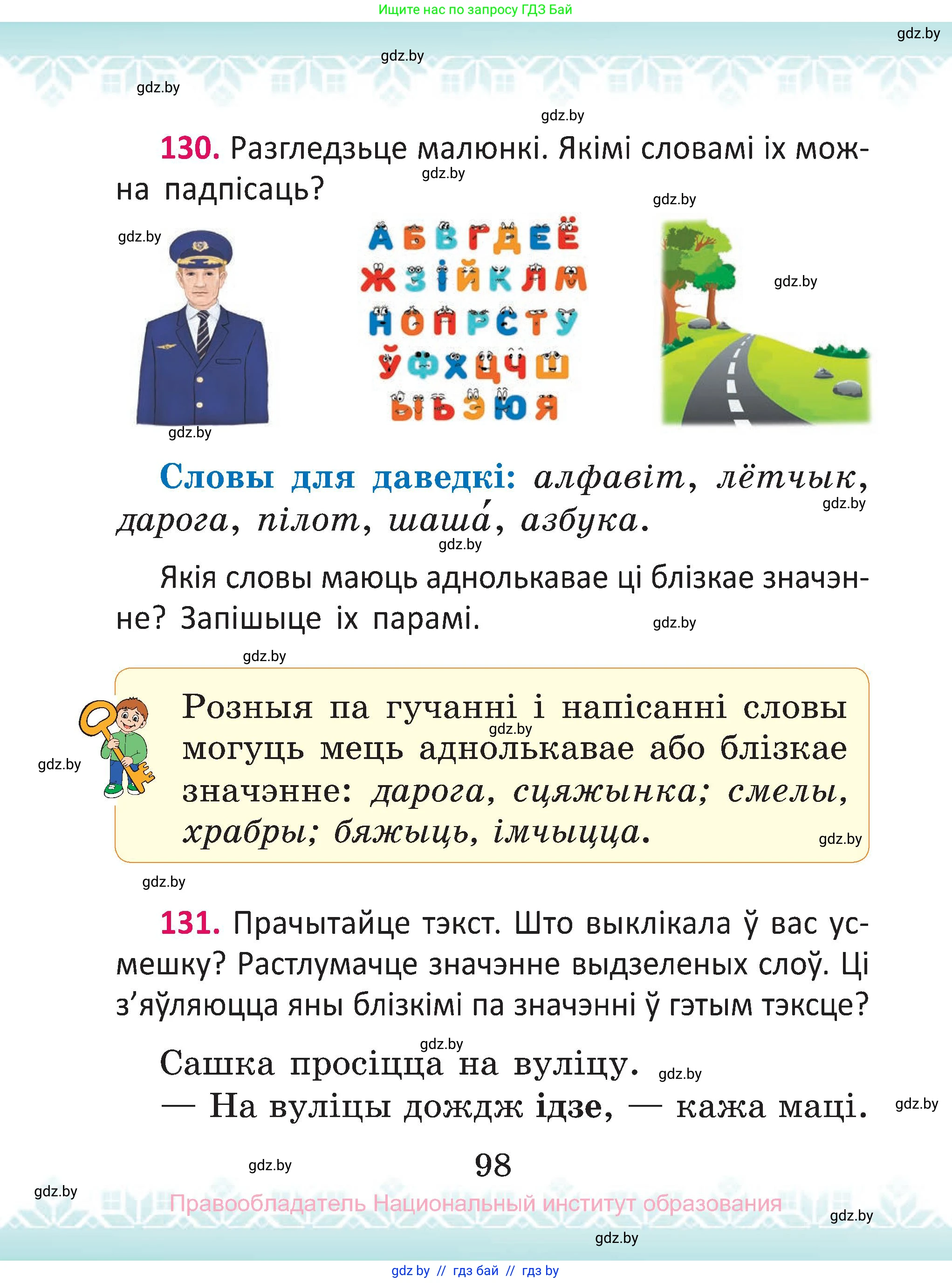 Белорусский язык (Беларуская мова), 2 класс Учебник, автор: Антановіч Наталля Міхайлаўна, издательство Нацыянальны інстытут адукацыі, Минск, 2022, голубого цвета, Часть 2, страница 98
