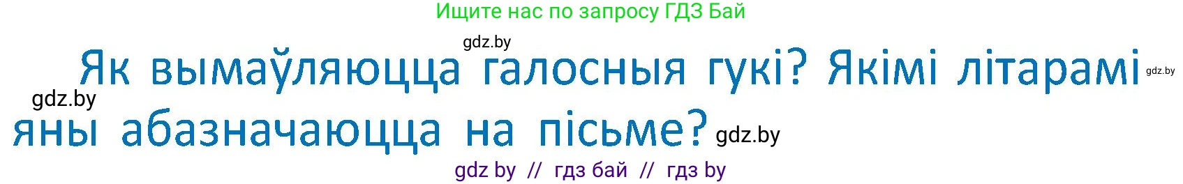 Белорусский язык (Беларуская мова), 2 класс Учебник, автор: Антановіч Наталля Міхайлаўна, издательство Нацыянальны інстытут адукацыі, Минск, 2022, голубого цвета, Часть 1, страница 29, Условие