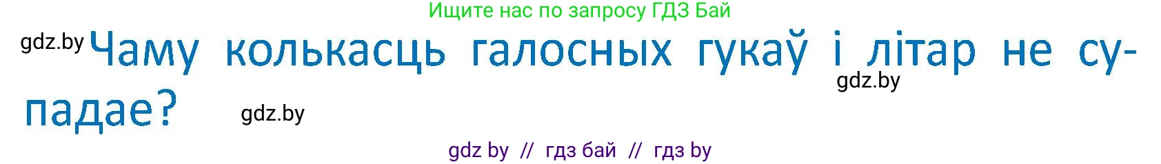 Белорусский язык (Беларуская мова), 2 класс Учебник, автор: Антановіч Наталля Міхайлаўна, издательство Нацыянальны інстытут адукацыі, Минск, 2022, голубого цвета, Часть 1, страница 33, Условие