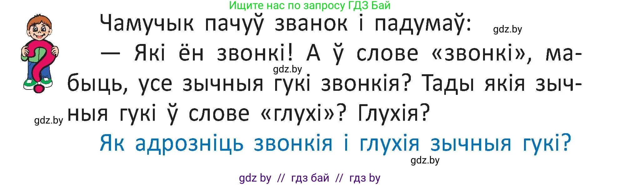 Белорусский язык (Беларуская мова), 2 класс Учебник, автор: Антановіч Наталля Міхайлаўна, издательство Нацыянальны інстытут адукацыі, Минск, 2022, голубого цвета, Часть 2, страница 3, Условие