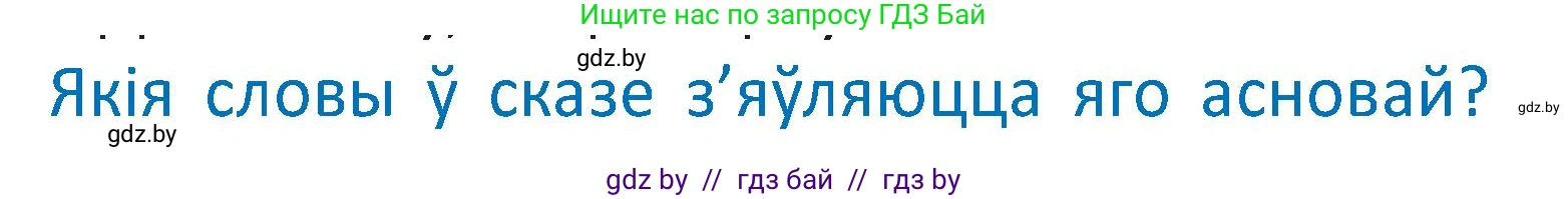 Белорусский язык (Беларуская мова), 2 класс Учебник, автор: Антановіч Наталля Міхайлаўна, издательство Нацыянальны інстытут адукацыі, Минск, 2022, голубого цвета, Часть 2, страница 75, Условие