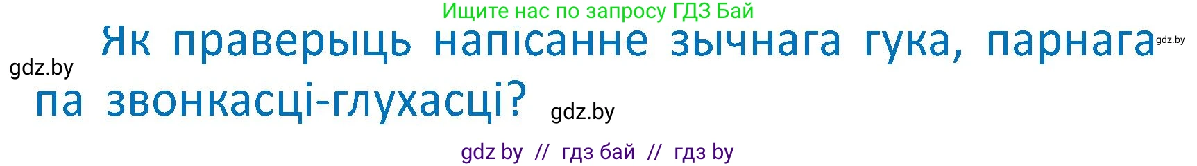 Белорусский язык (Беларуская мова), 2 класс Учебник, автор: Антановіч Наталля Міхайлаўна, издательство Нацыянальны інстытут адукацыі, Минск, 2022, голубого цвета, Часть 2, страница 11, Условие