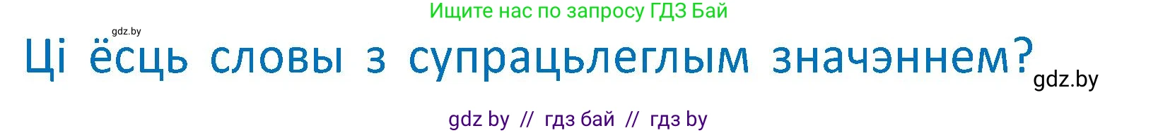 Белорусский язык (Беларуская мова), 2 класс Учебник, автор: Антановіч Наталля Міхайлаўна, издательство Нацыянальны інстытут адукацыі, Минск, 2022, голубого цвета, Часть 2, страница 101, Условие