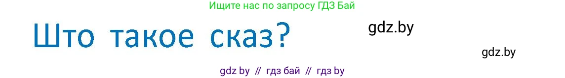 Белорусский язык (Беларуская мова), 2 класс Учебник, автор: Антановіч Наталля Міхайлаўна, издательство Нацыянальны інстытут адукацыі, Минск, 2022, голубого цвета, Часть 2, страница 71, Условие