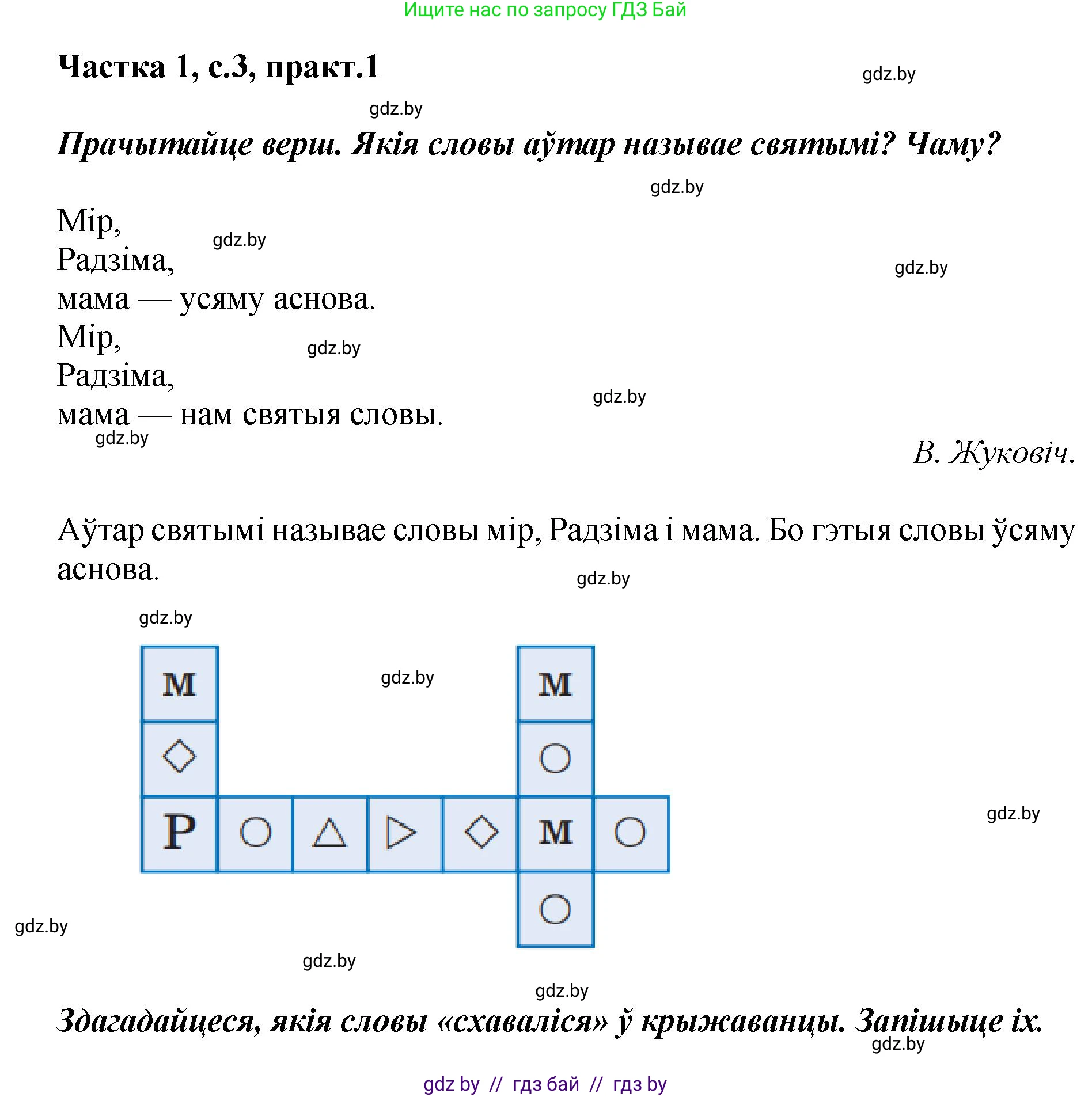 Белорусский язык (Беларуская мова), 2 класс Учебник, автор: Антановіч Наталля Міхайлаўна, издательство Нацыянальны інстытут адукацыі, Минск, 2022, голубого цвета, Часть 1, страница 3, номер 1, Решение