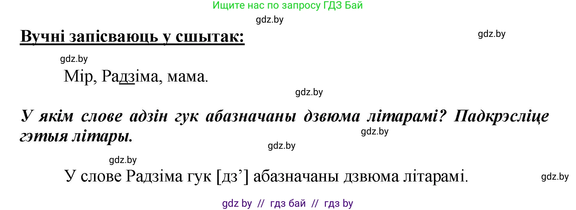 Белорусский язык (Беларуская мова), 2 класс Учебник, автор: Антановіч Наталля Міхайлаўна, издательство Нацыянальны інстытут адукацыі, Минск, 2022, голубого цвета, Часть 1, страница 3, номер 1, Решение (продолжение 2)