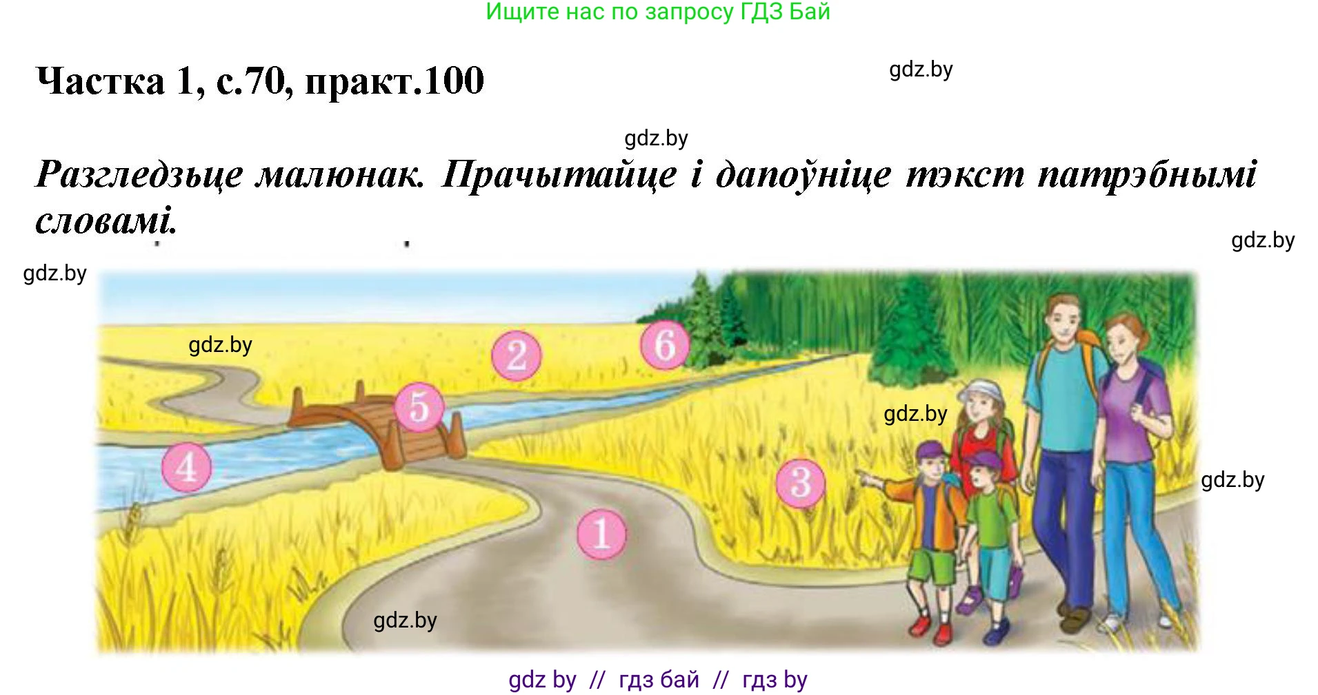 Белорусский язык (Беларуская мова), 2 класс Учебник, автор: Антановіч Наталля Міхайлаўна, издательство Нацыянальны інстытут адукацыі, Минск, 2022, голубого цвета, Часть 1, страница 70, номер 100, Решение