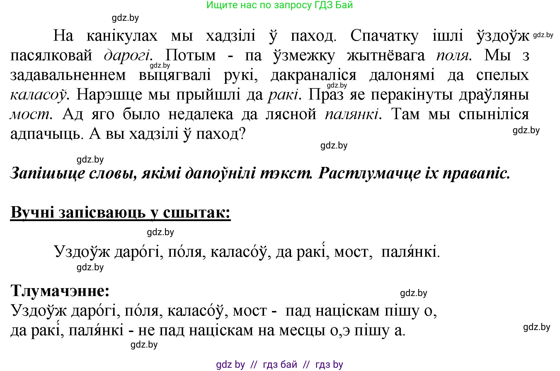 Белорусский язык (Беларуская мова), 2 класс Учебник, автор: Антановіч Наталля Міхайлаўна, издательство Нацыянальны інстытут адукацыі, Минск, 2022, голубого цвета, Часть 1, страница 70, номер 100, Решение (продолжение 2)